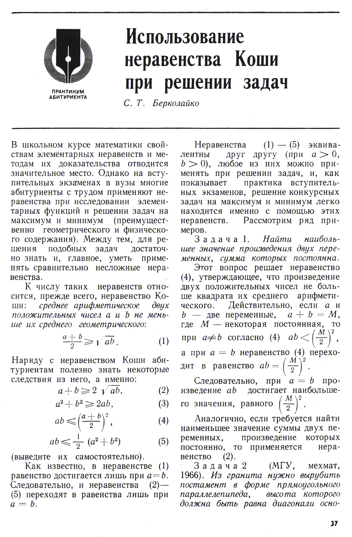 Стр. 37