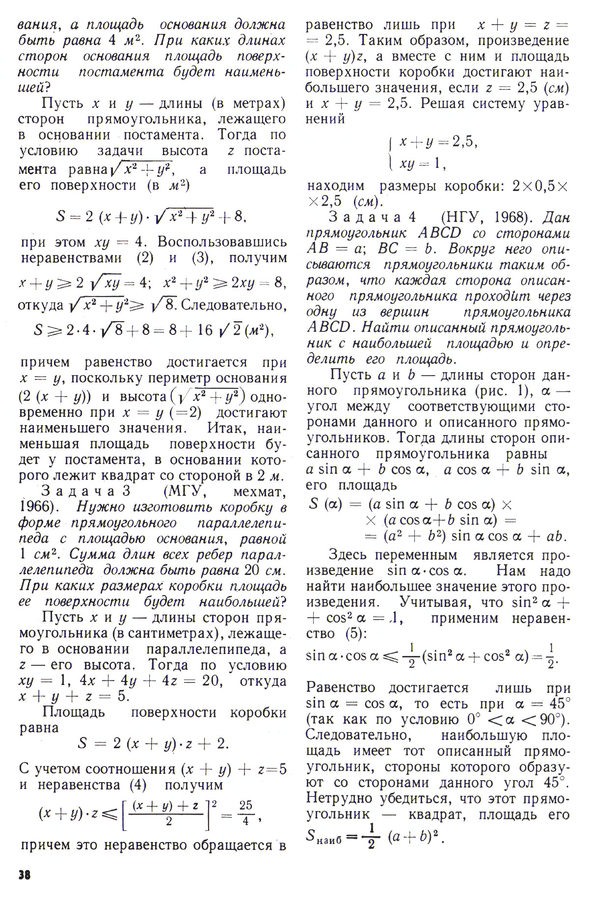Стр. 38
