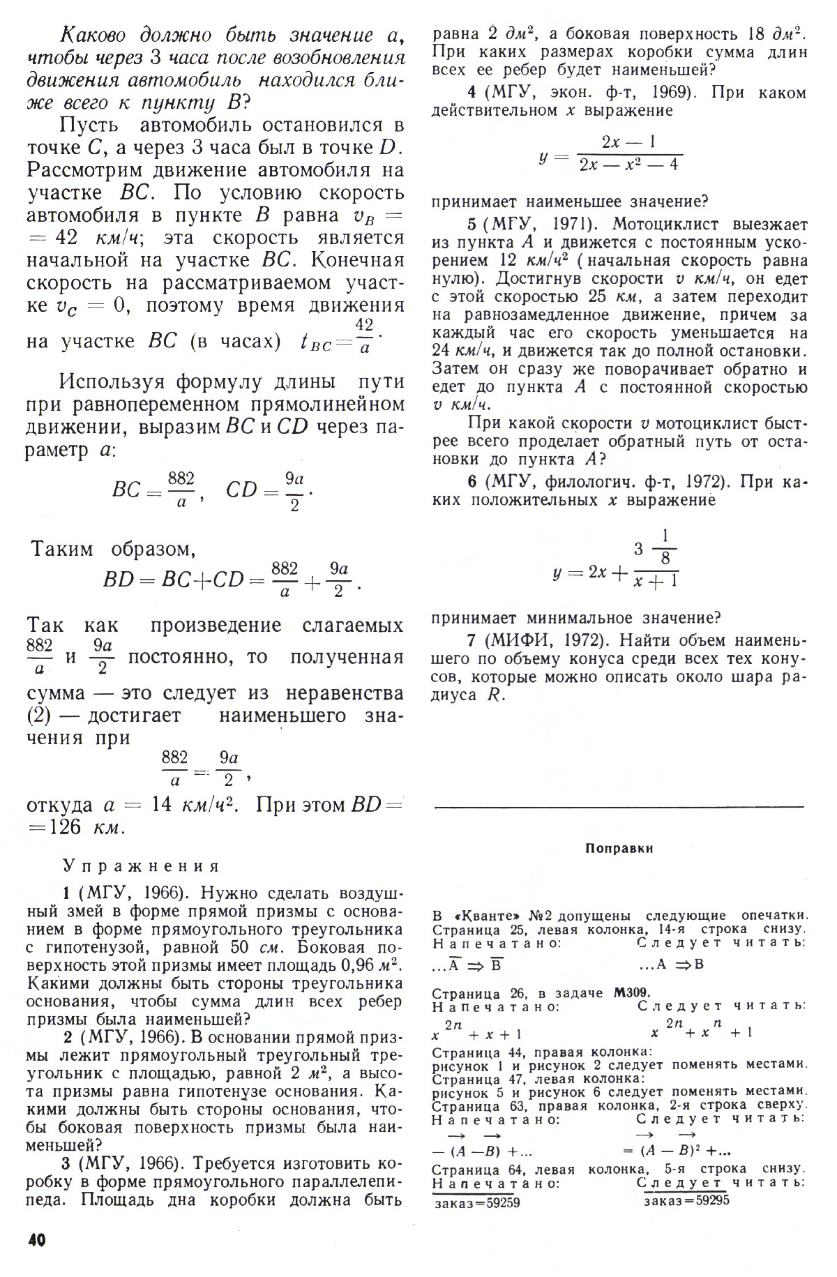 Стр. 40