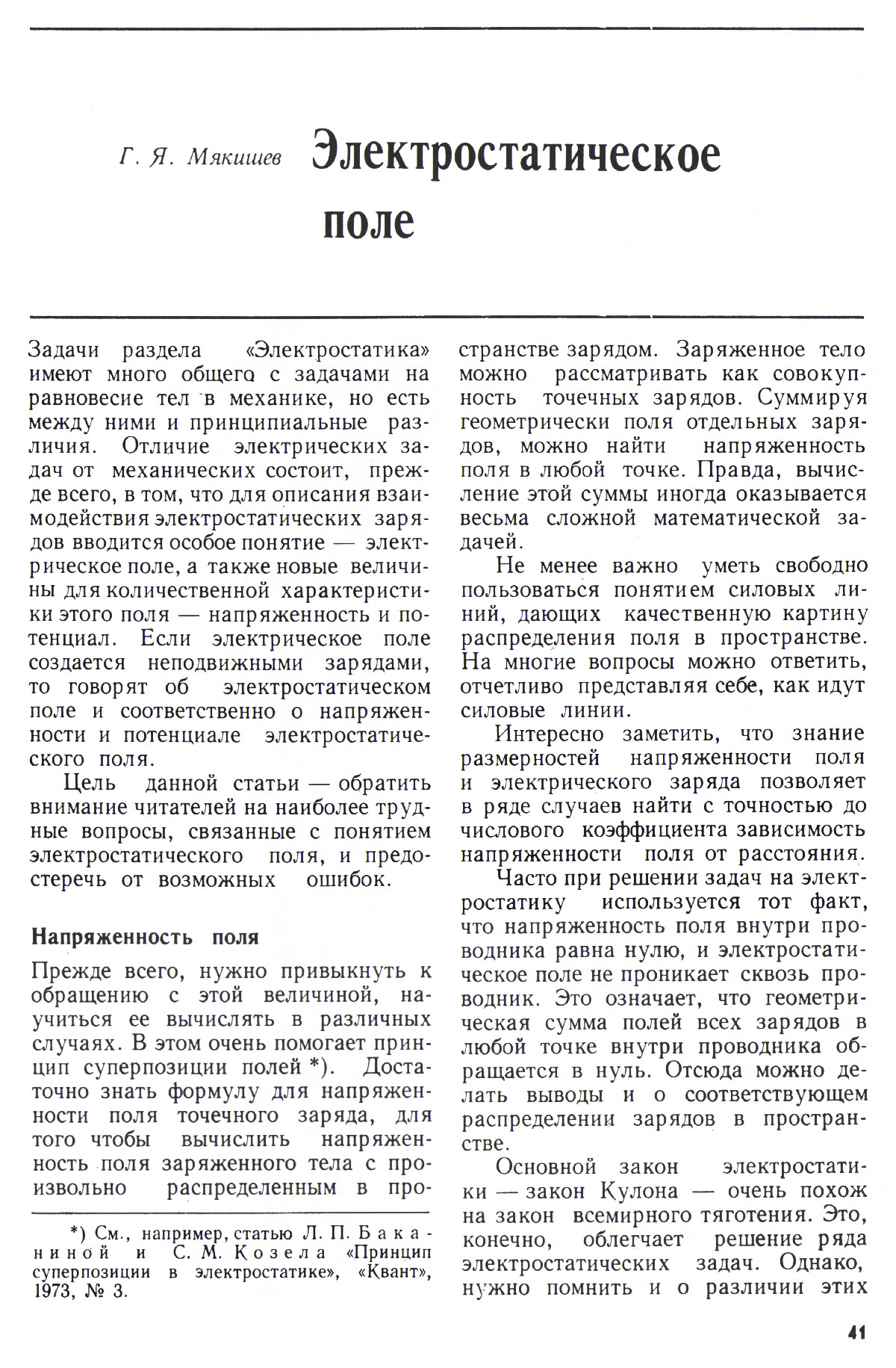 Стр. 41
