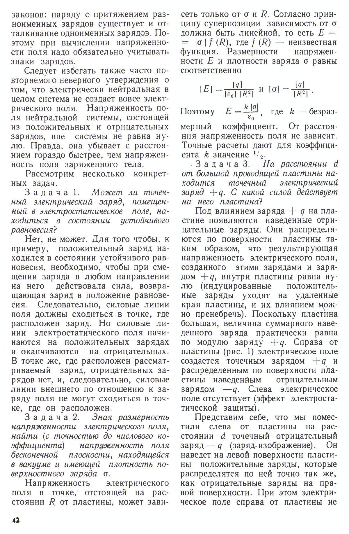 Стр. 42