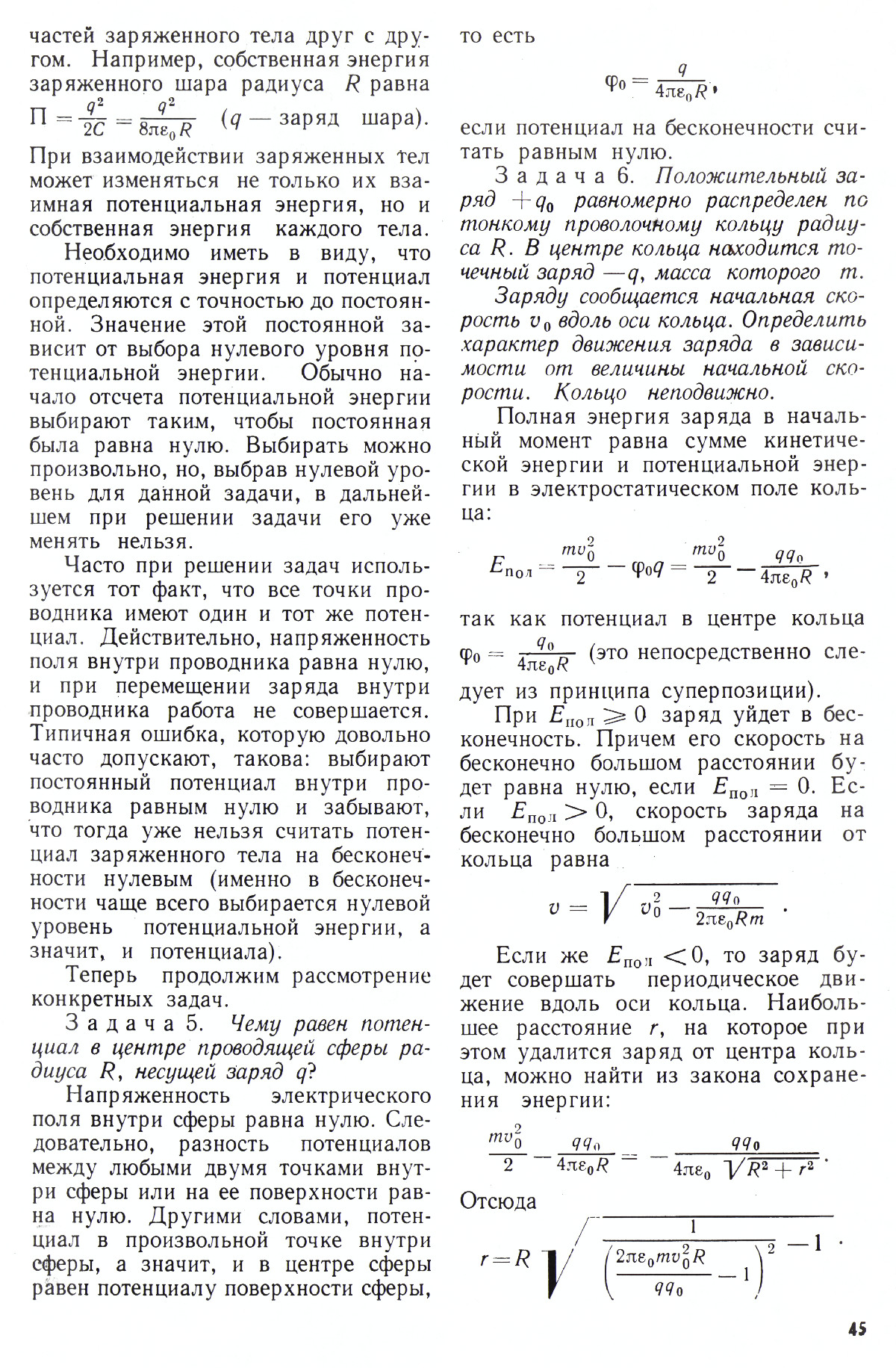 Стр. 45