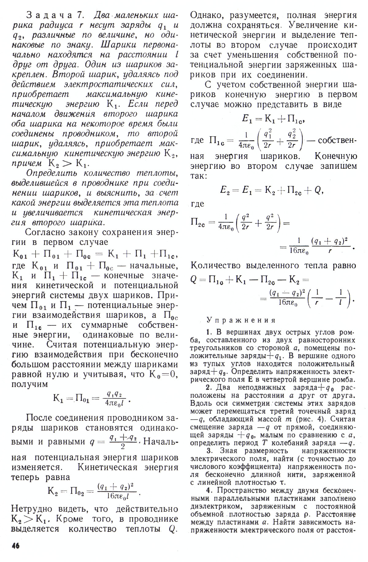 Стр. 46