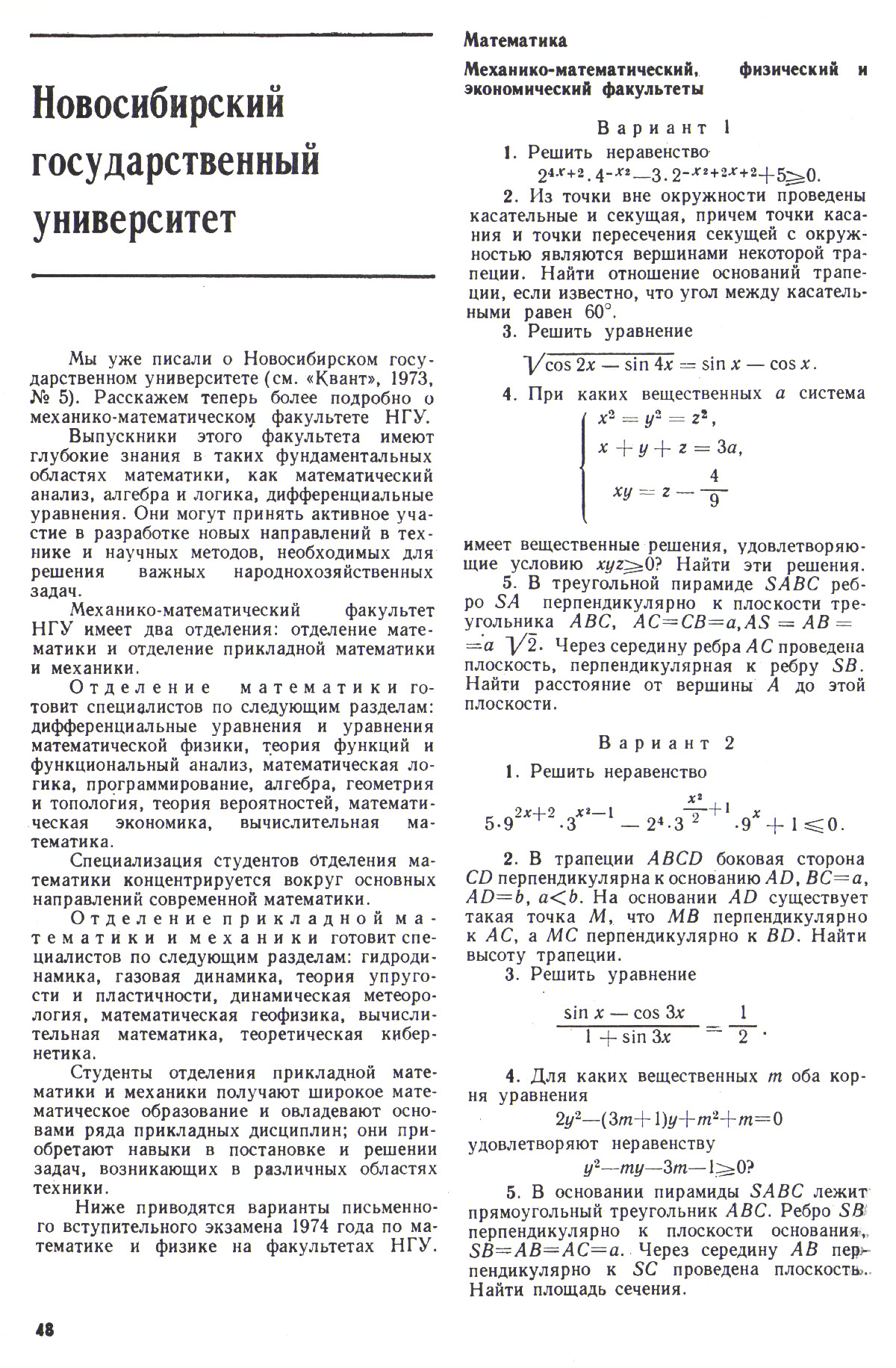 Стр. 48