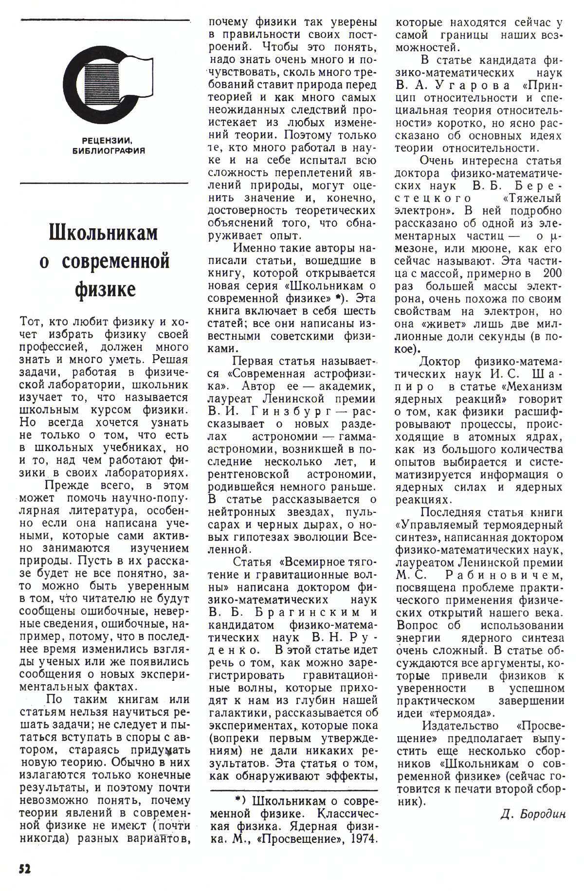 Стр. 52