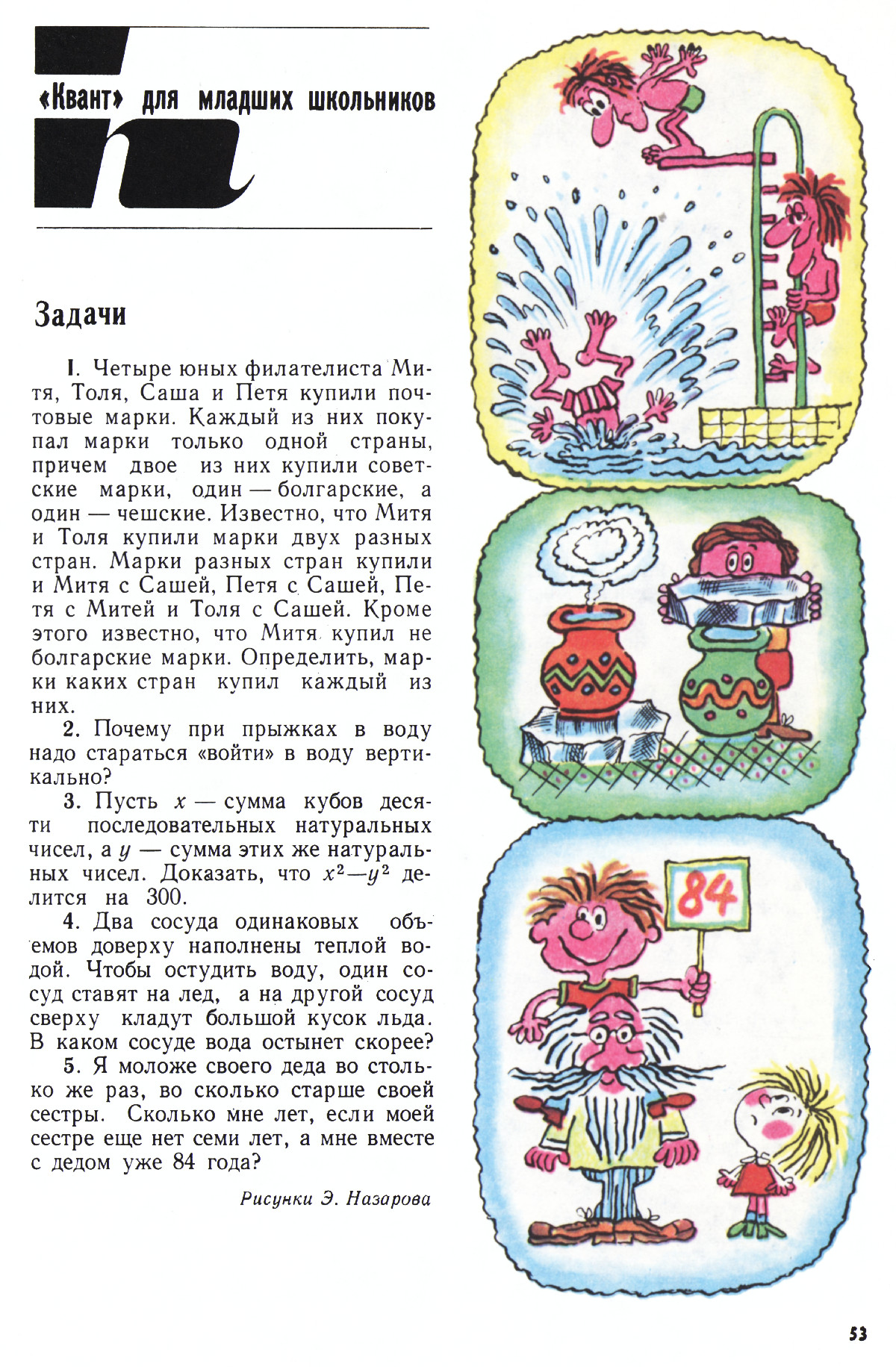 Стр. 53