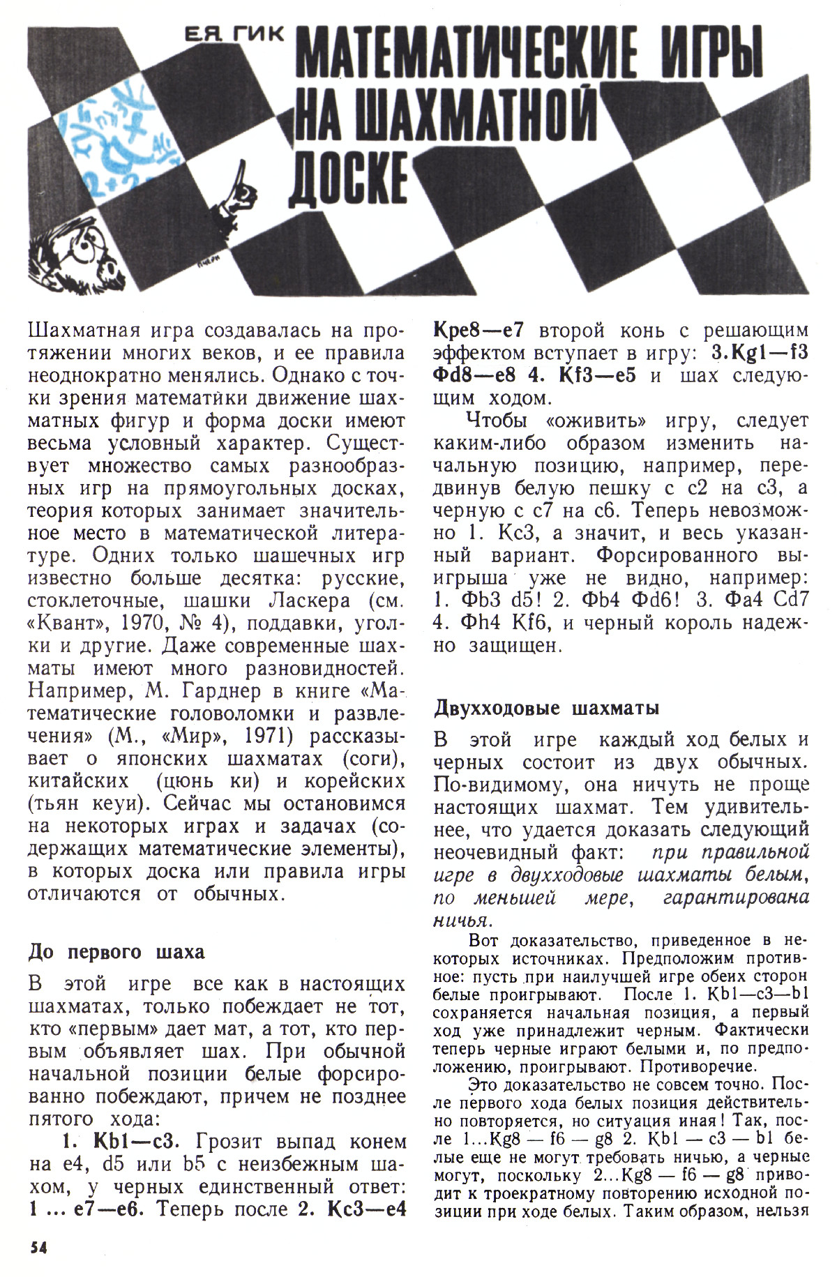 Стр. 54