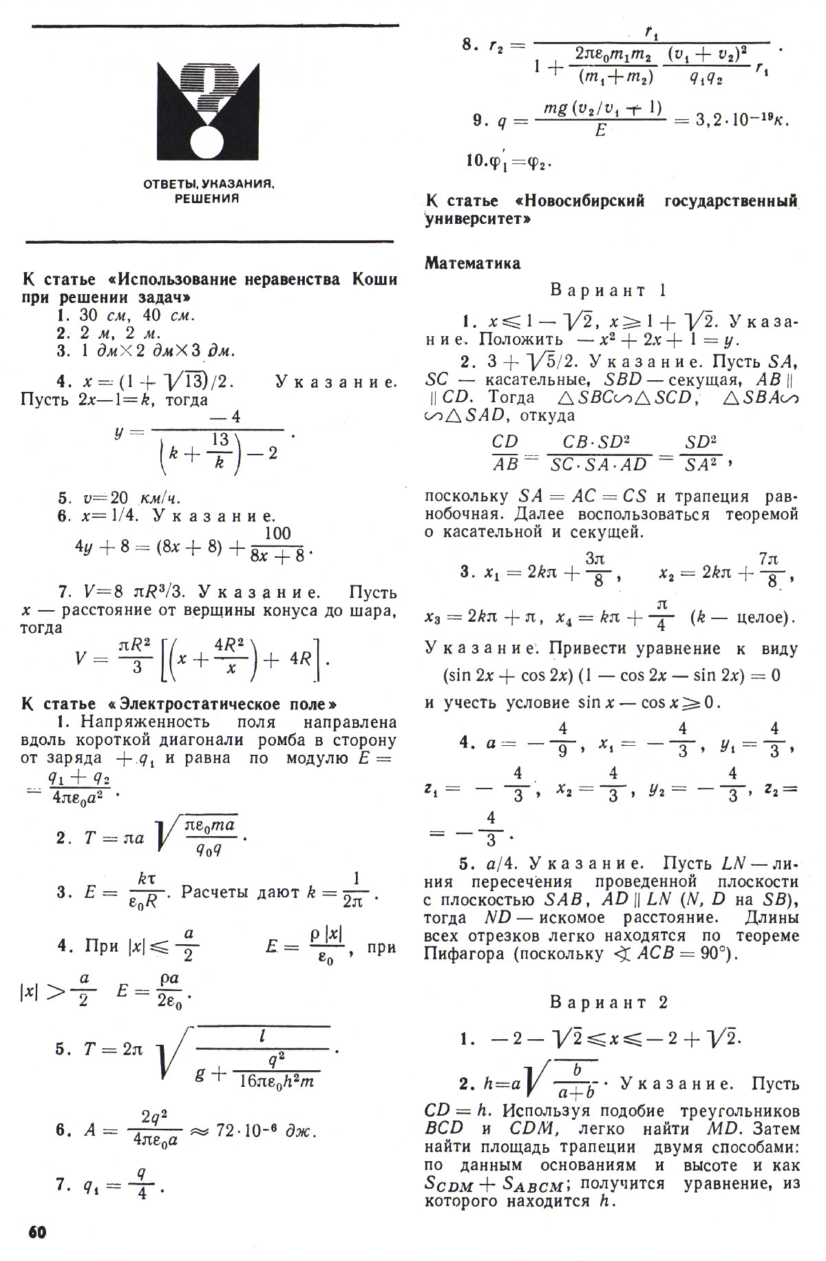 Стр. 60