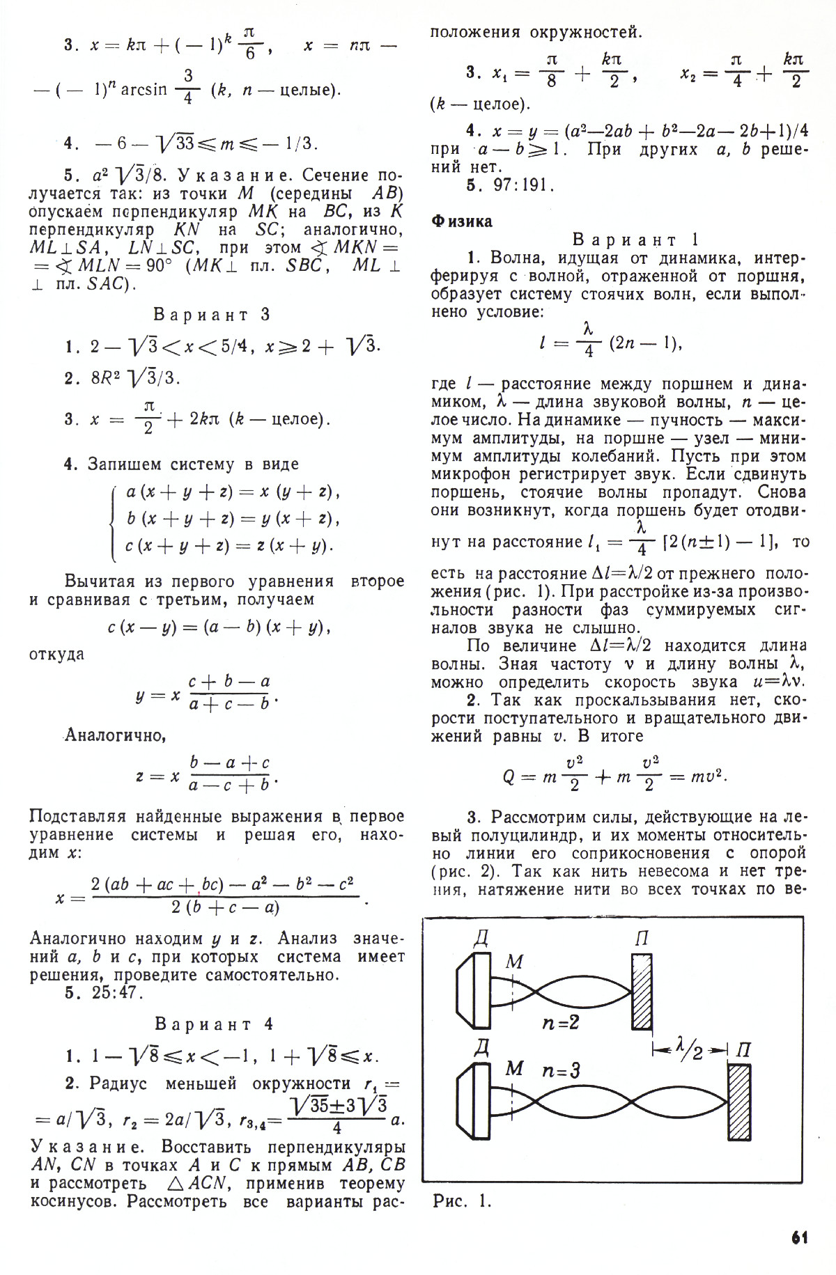 Стр. 61