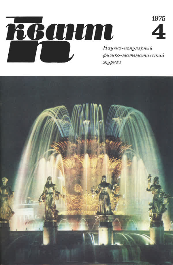 1975, № 4