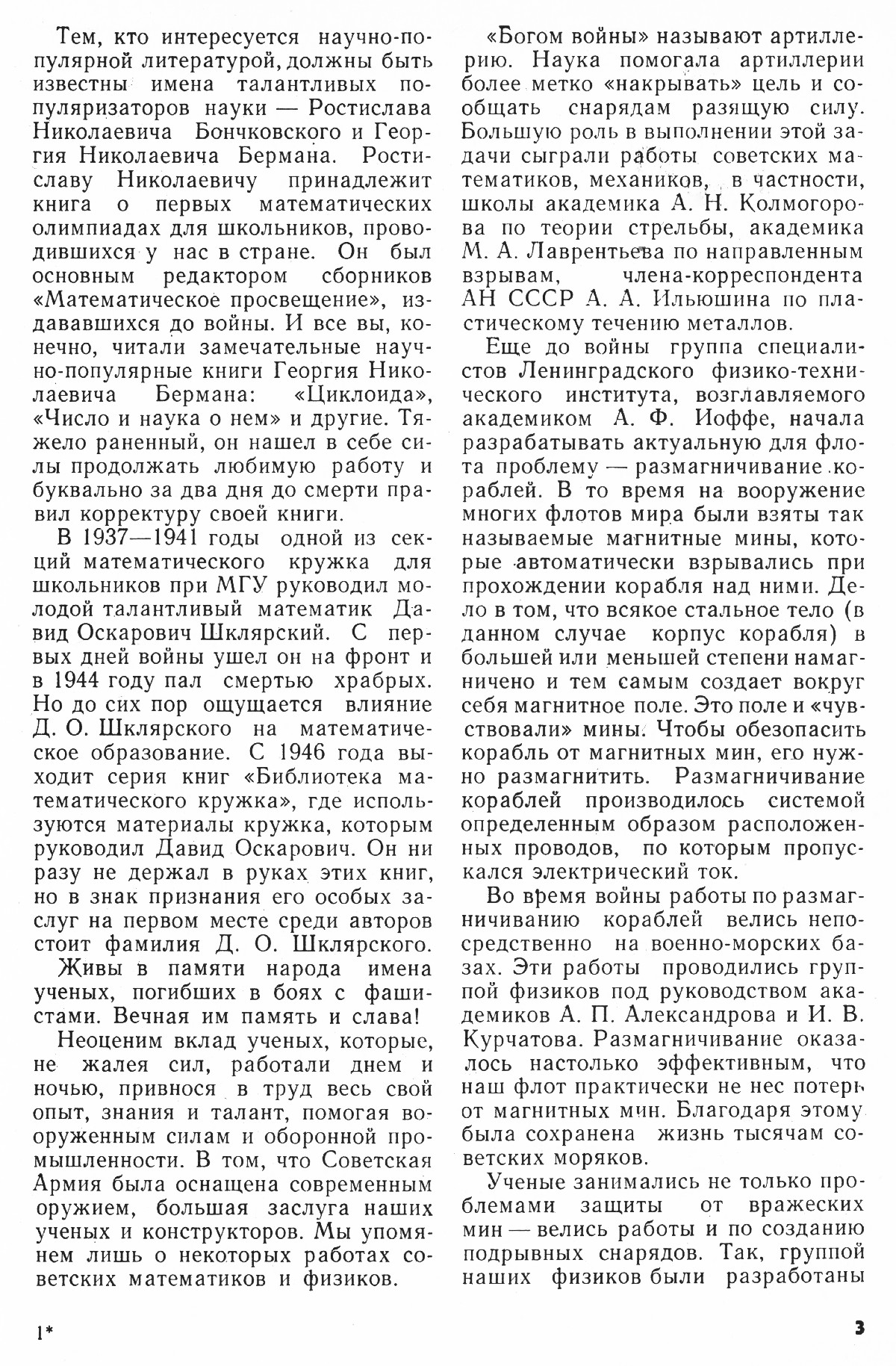 Стр. 3