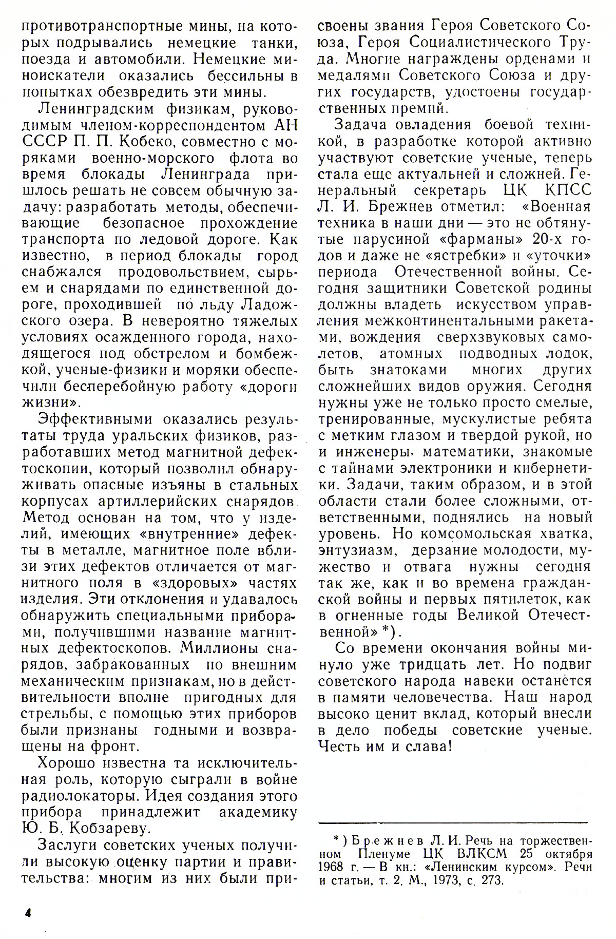 Стр. 4