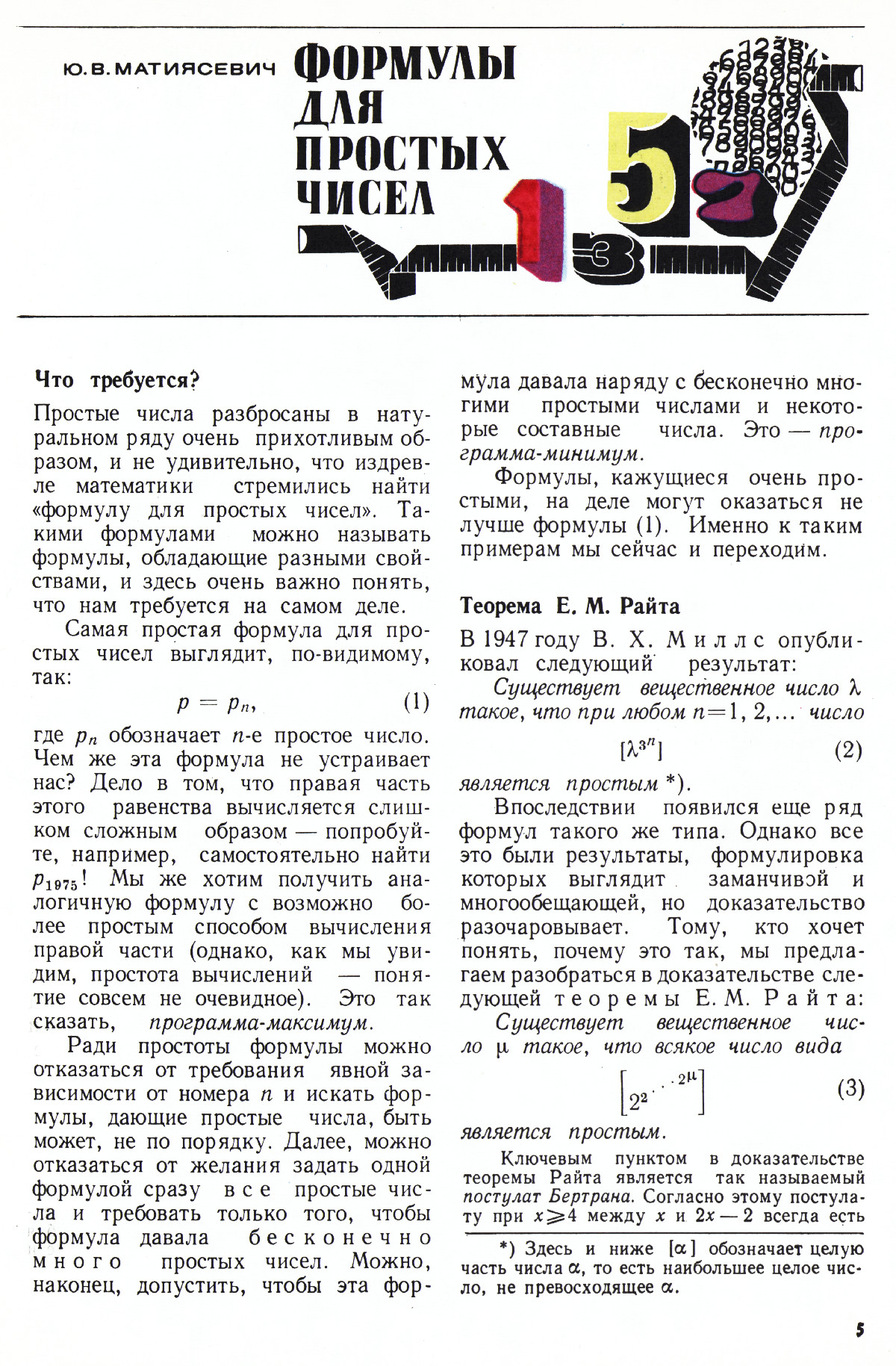 Стр. 5