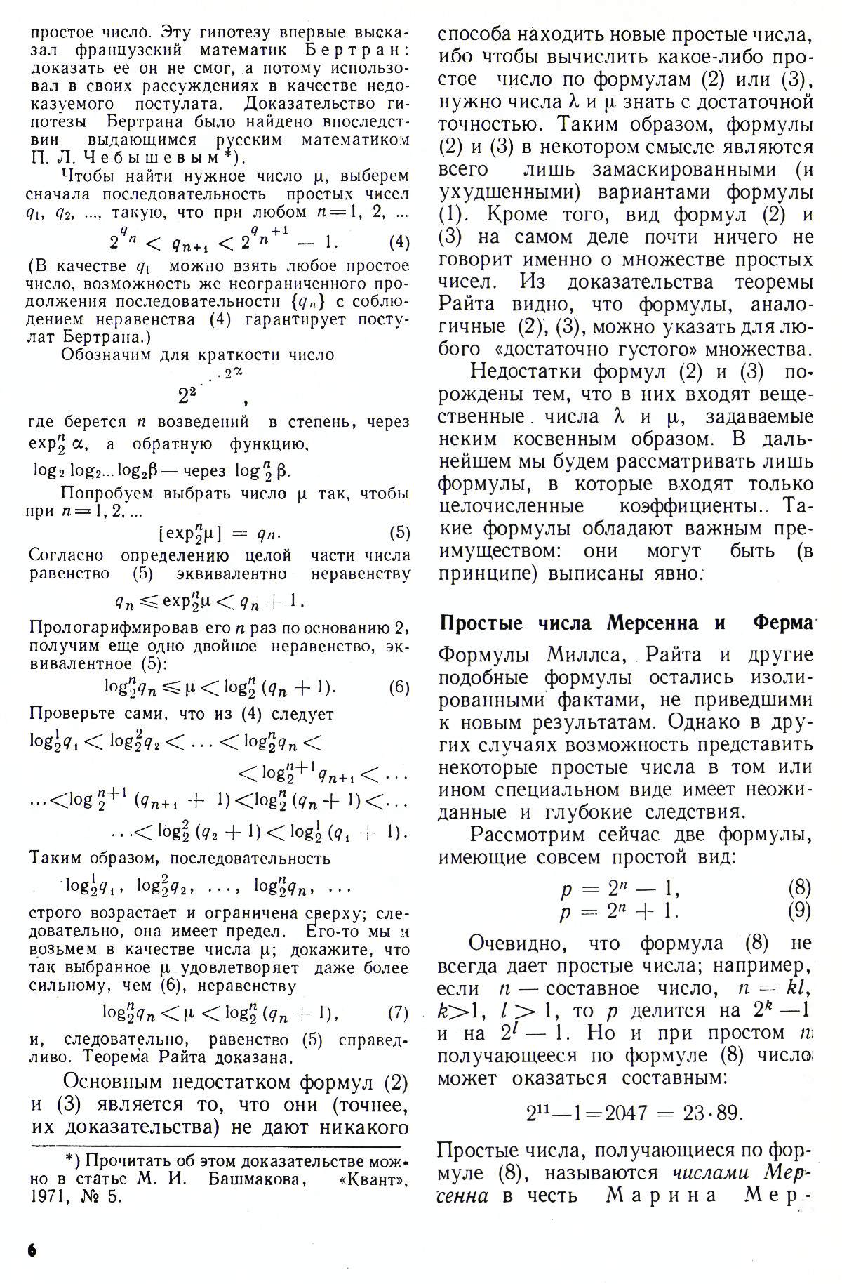 Стр. 6