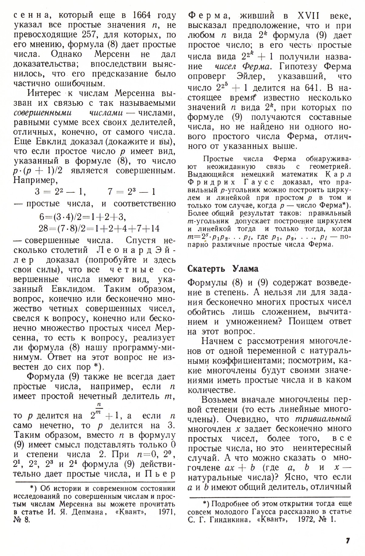 Стр. 7