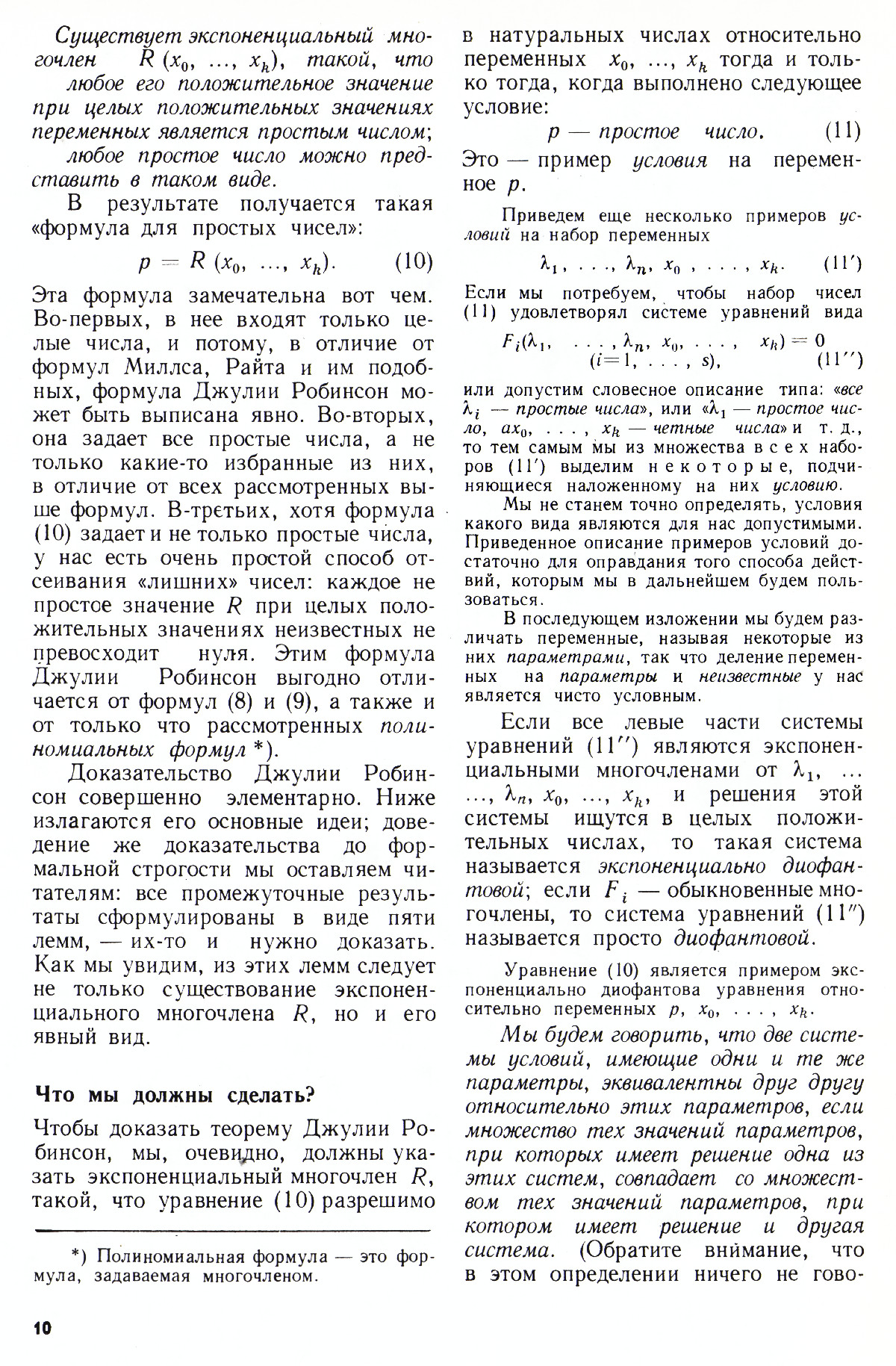 Стр. 10