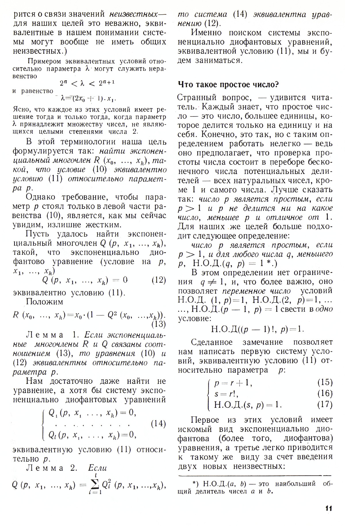 Стр. 11