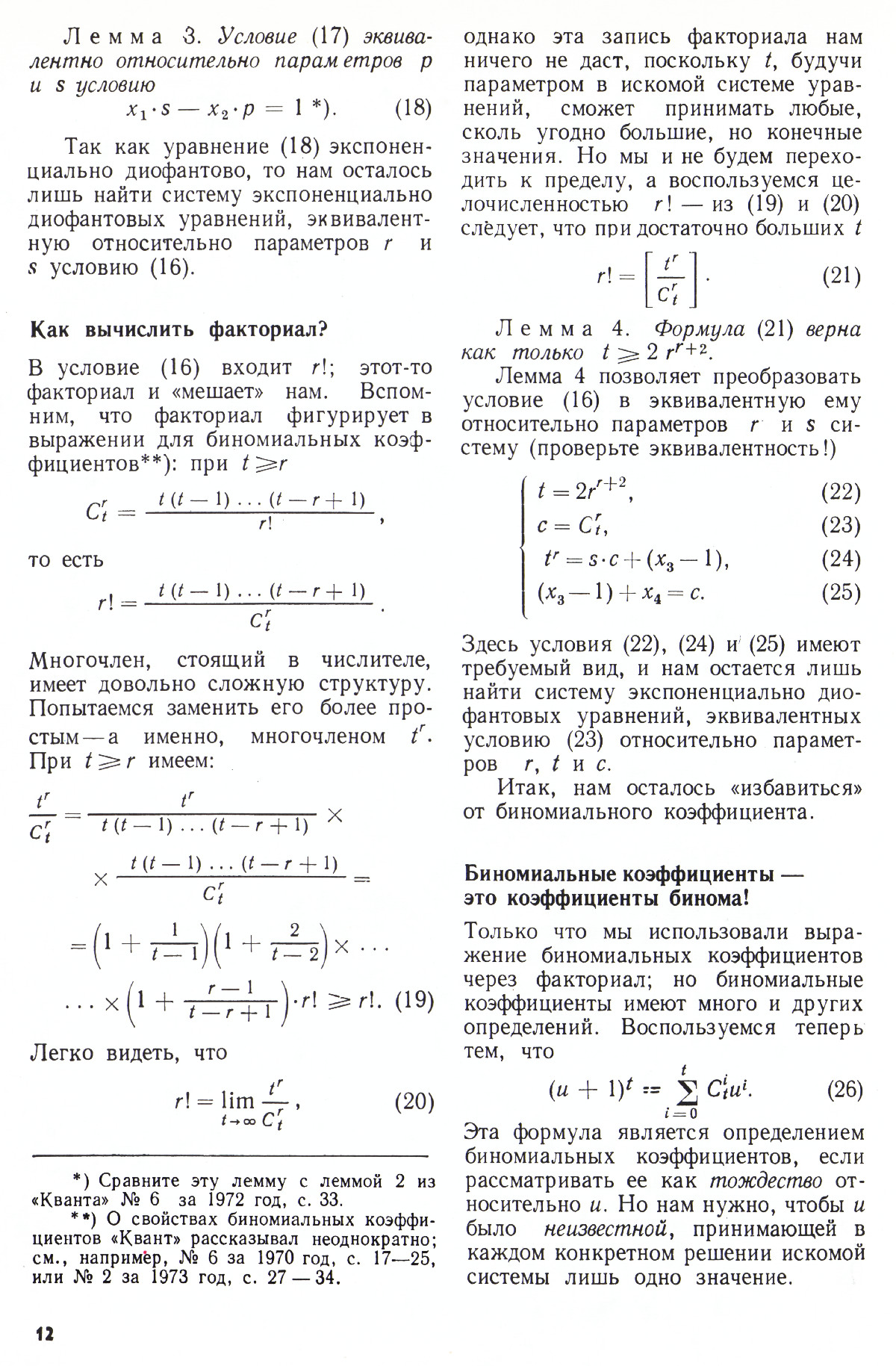 Стр. 12