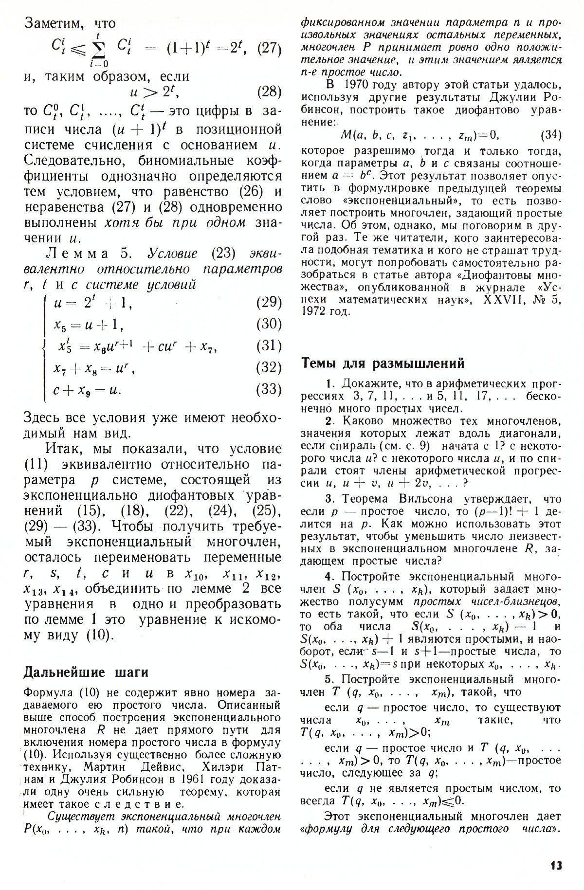 Стр. 13