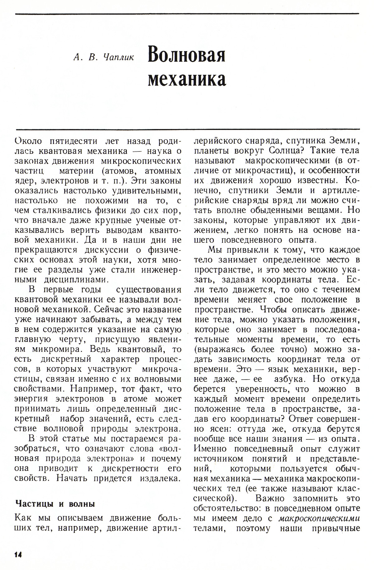 Стр. 14
