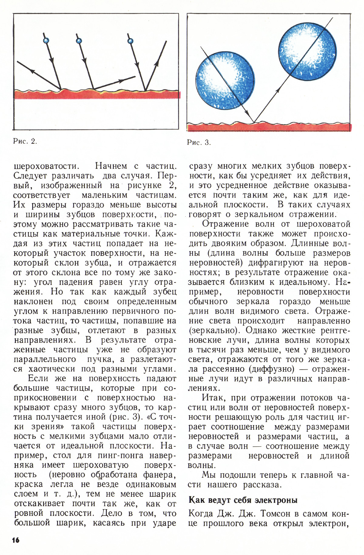 Стр. 16