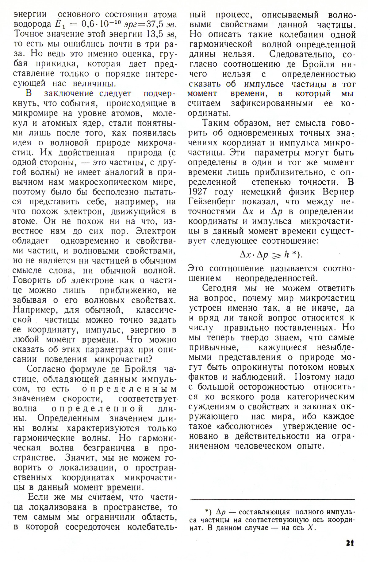 Стр. 21