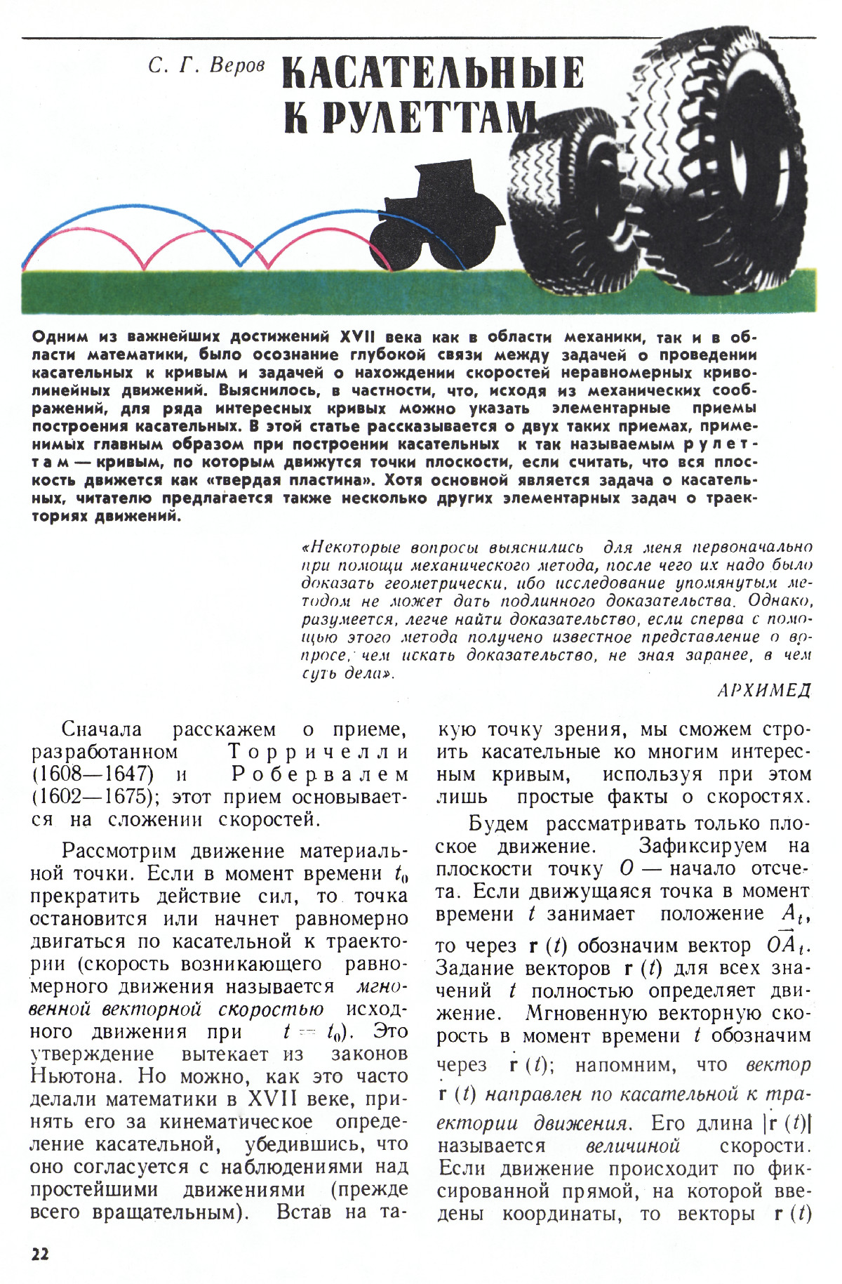 Стр. 22