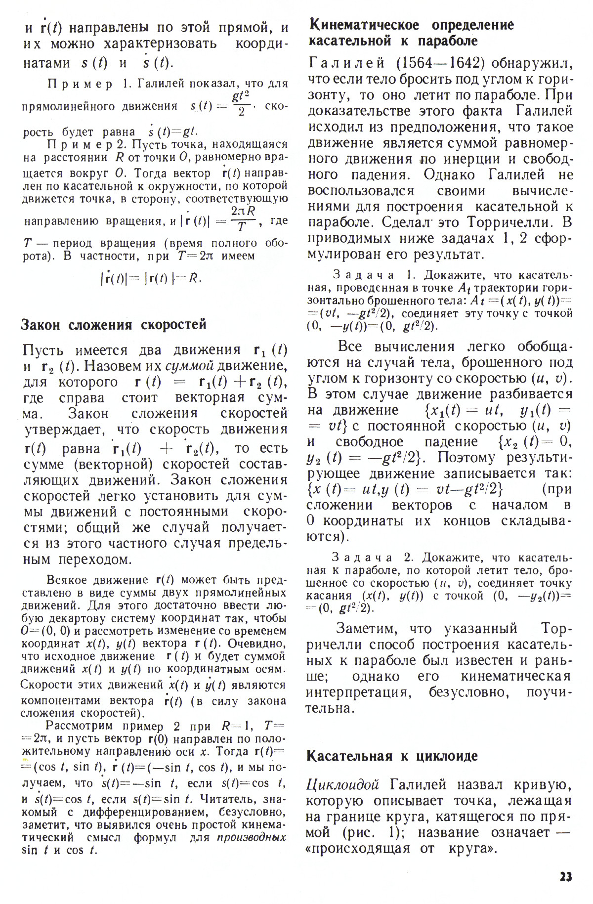 Стр. 23