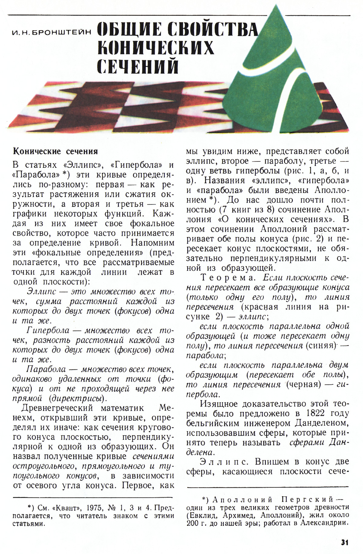 Стр. 31