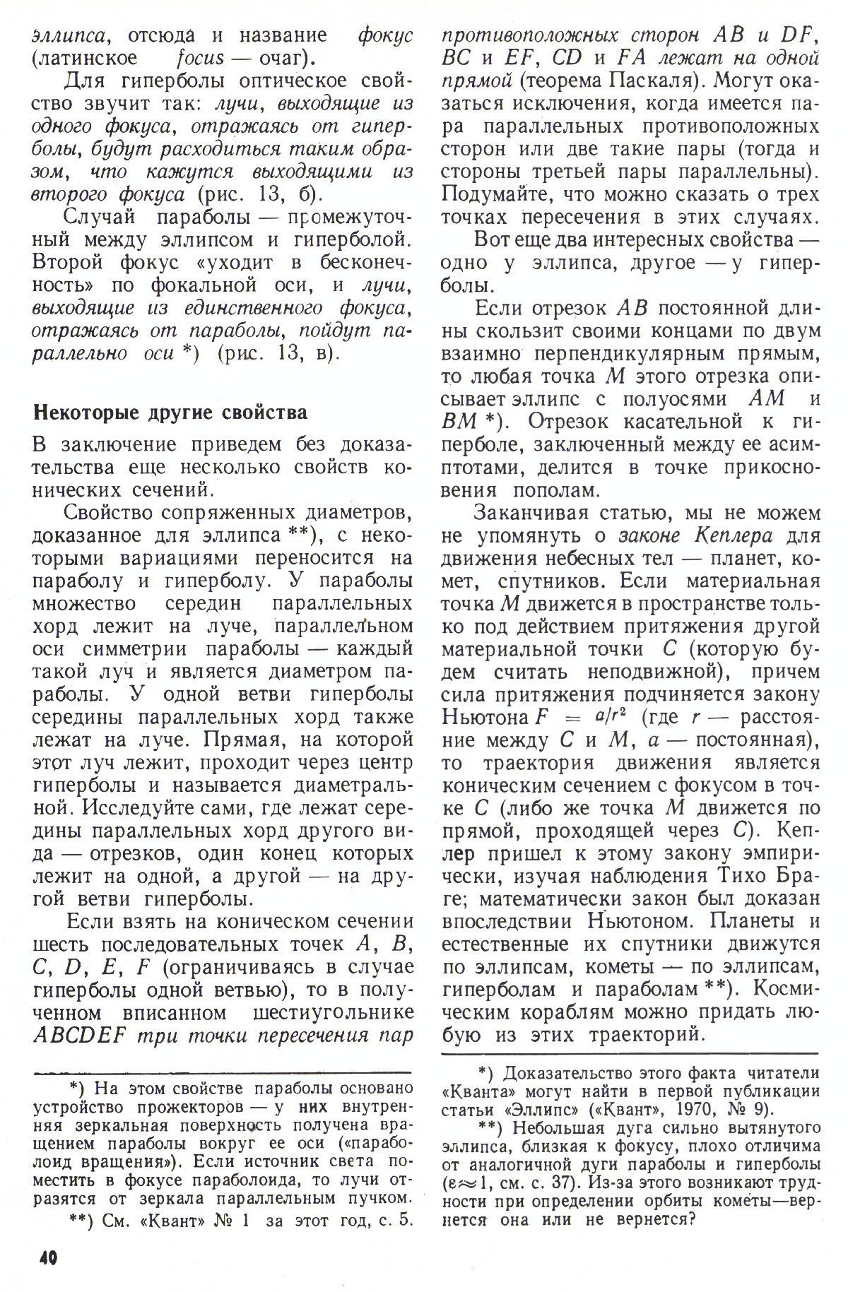 Стр. 40