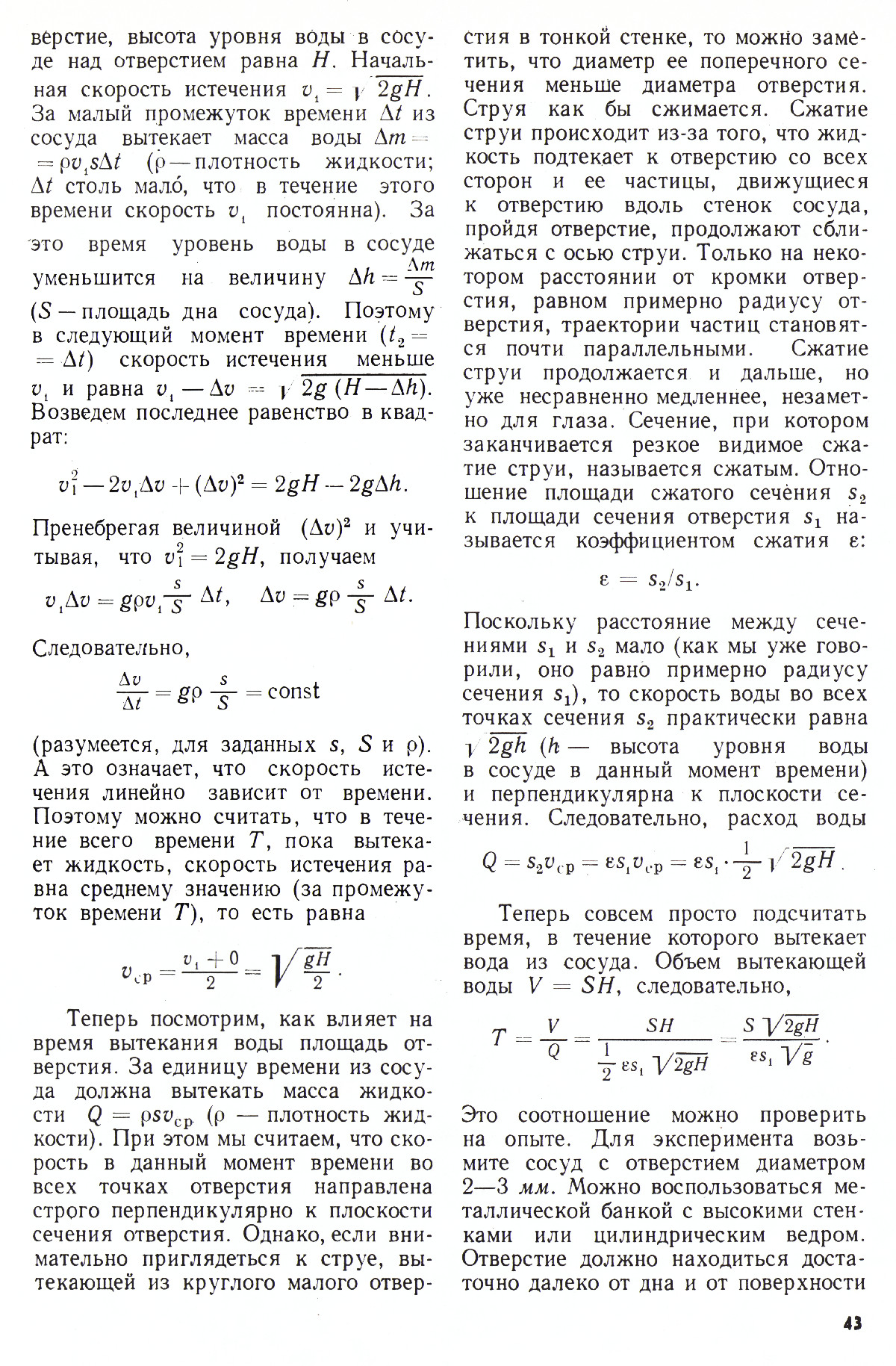 Стр. 43