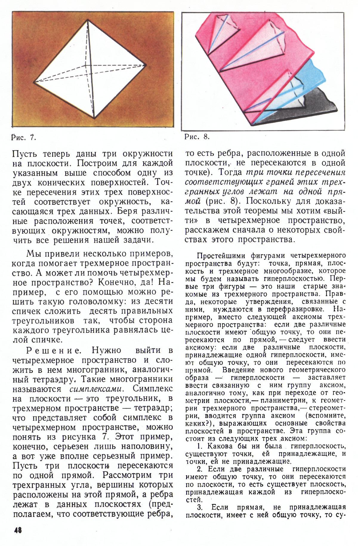 Стр. 48