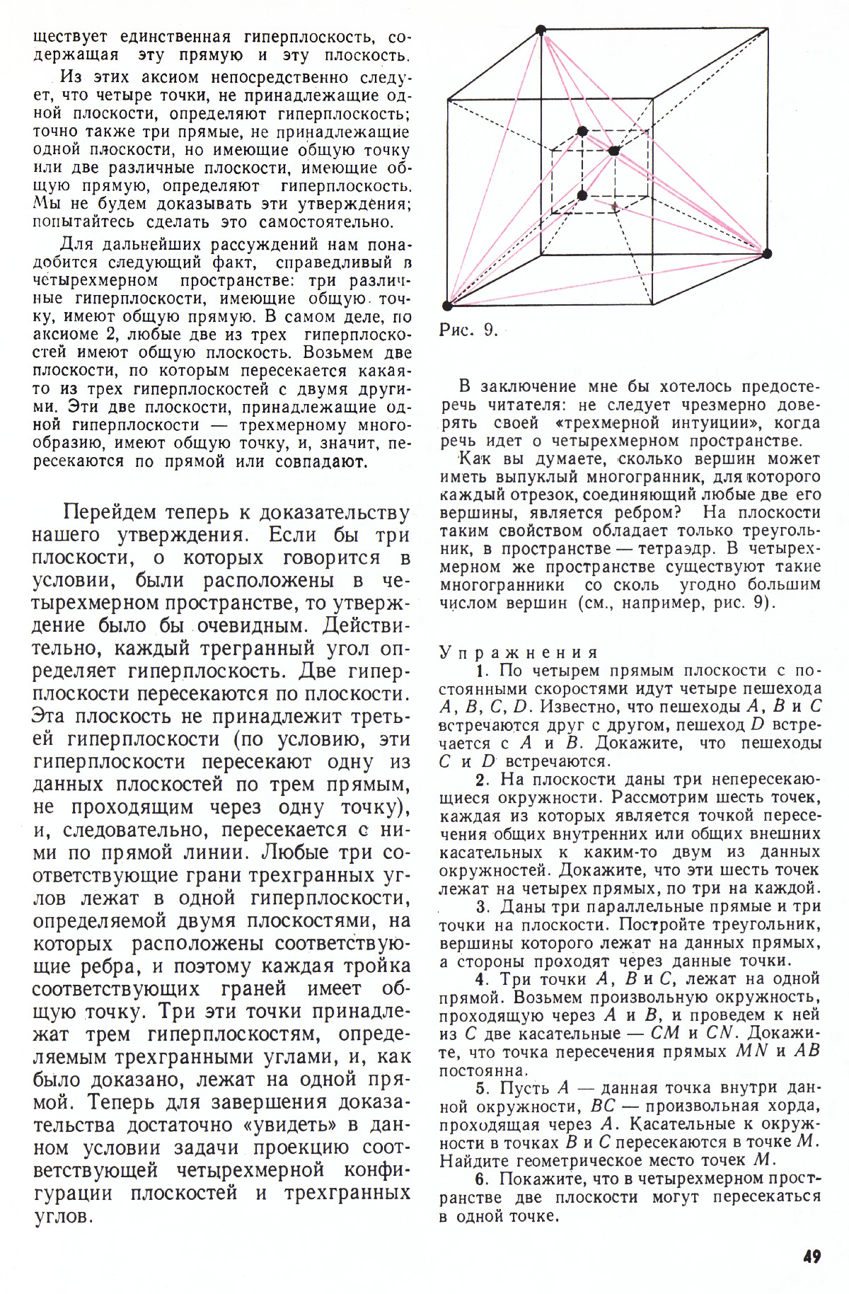 Стр. 49