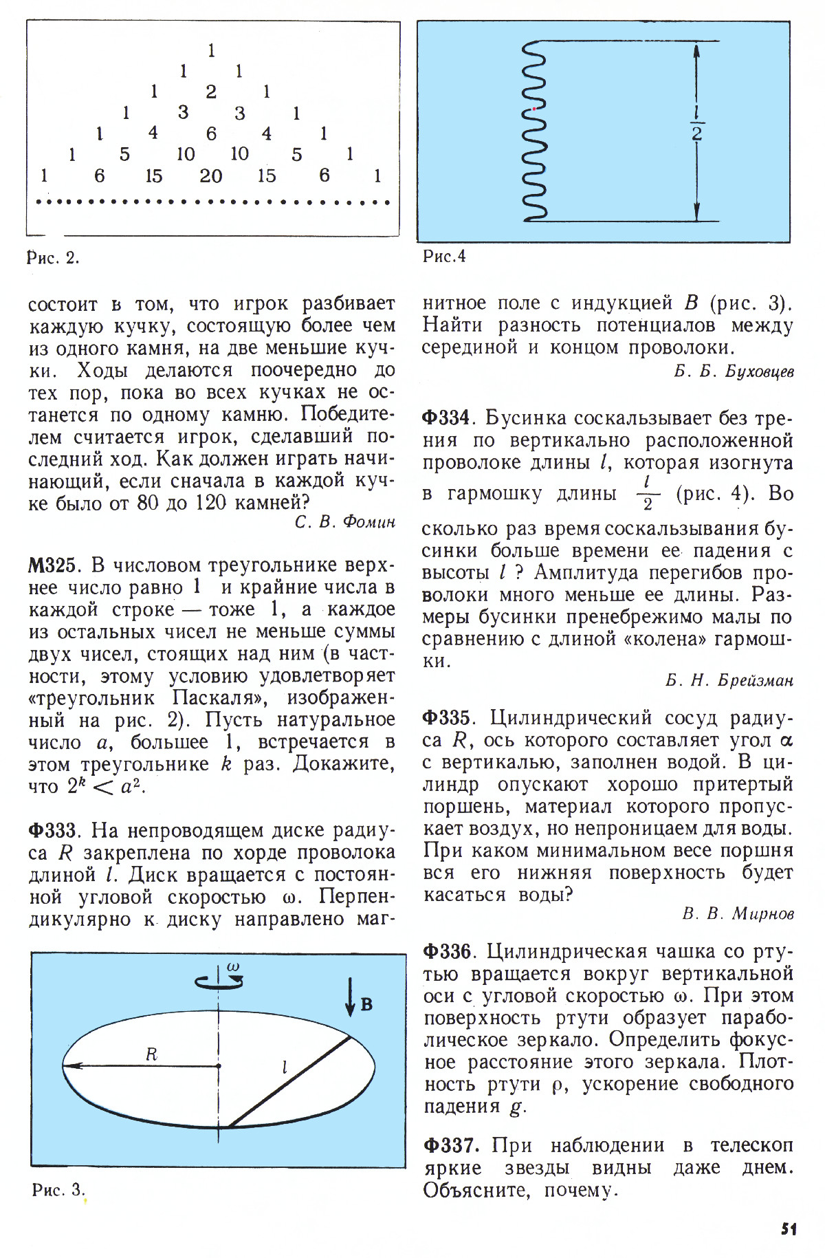 Стр. 51