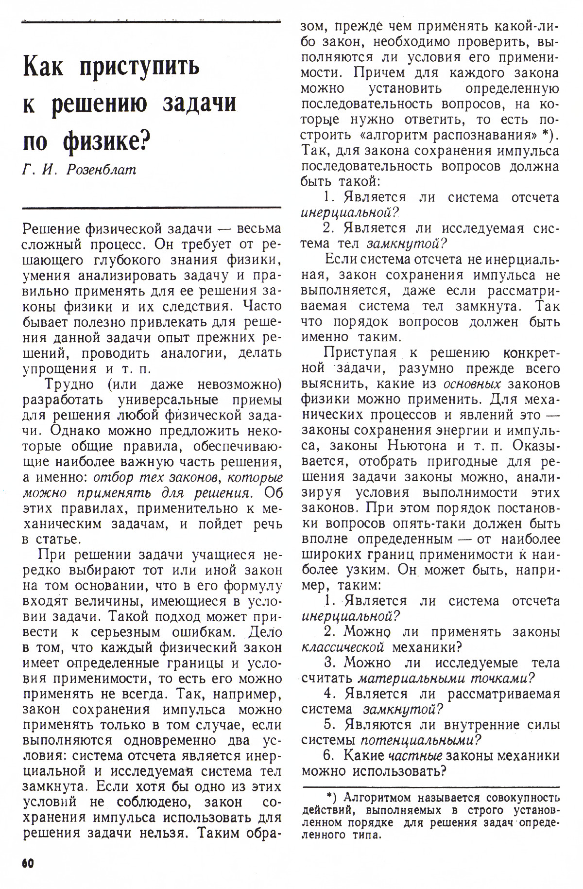 Стр. 60