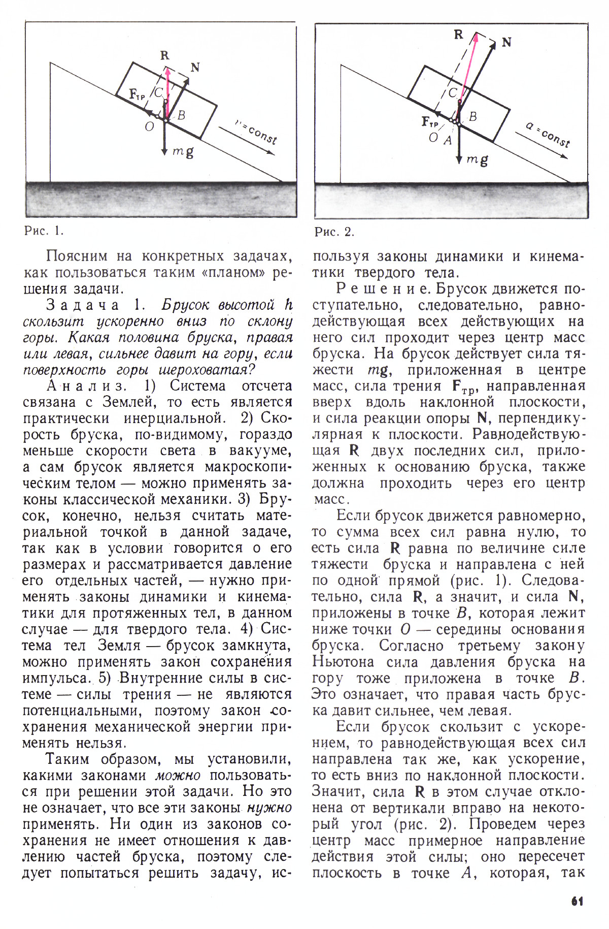 Стр. 61