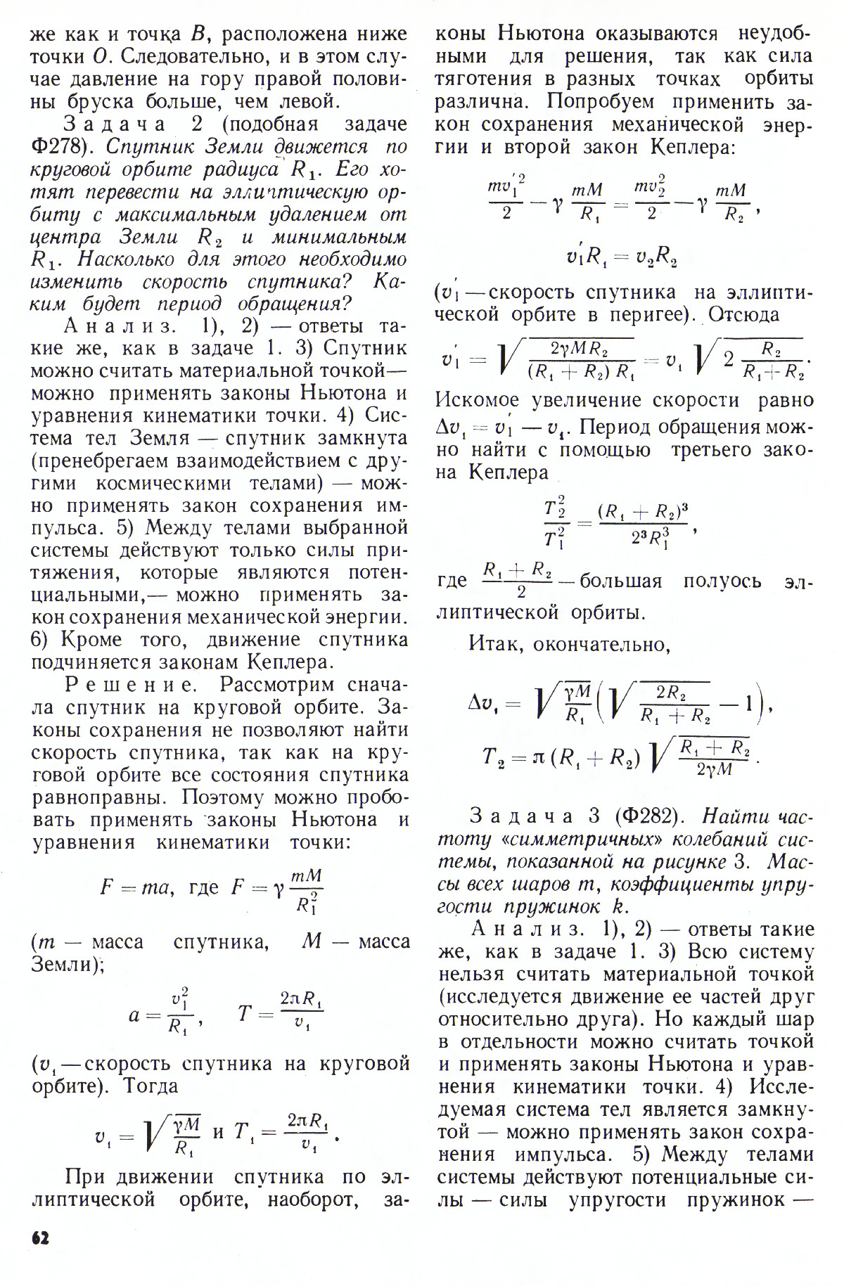 Стр. 62