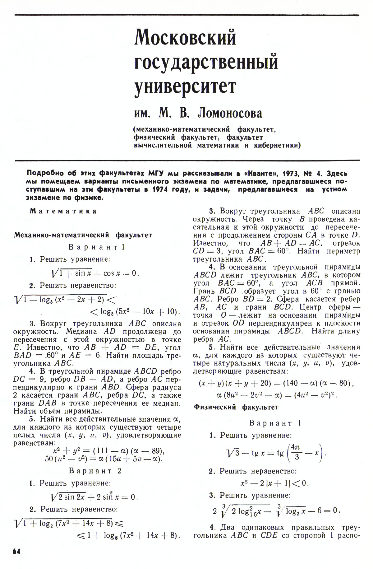 Стр. 64