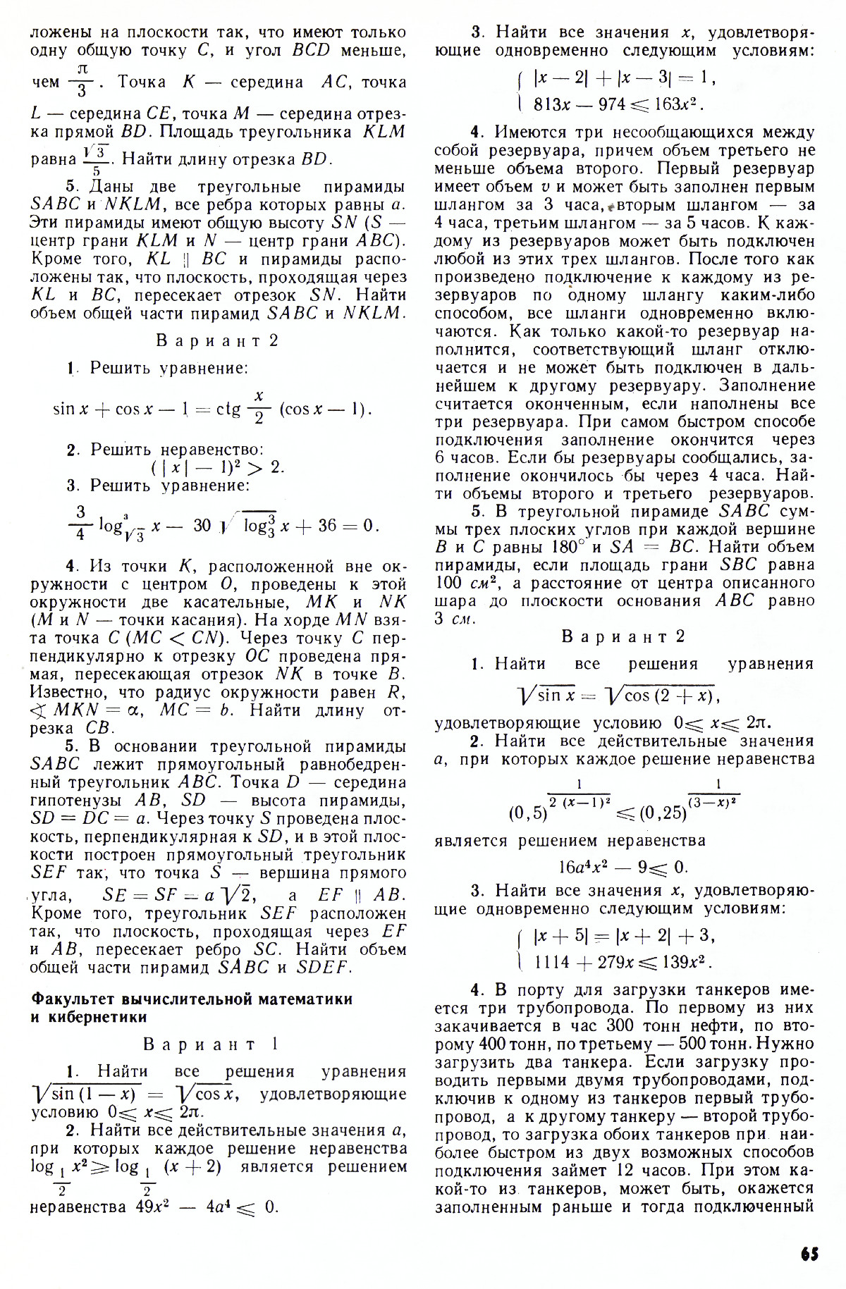 Стр. 65