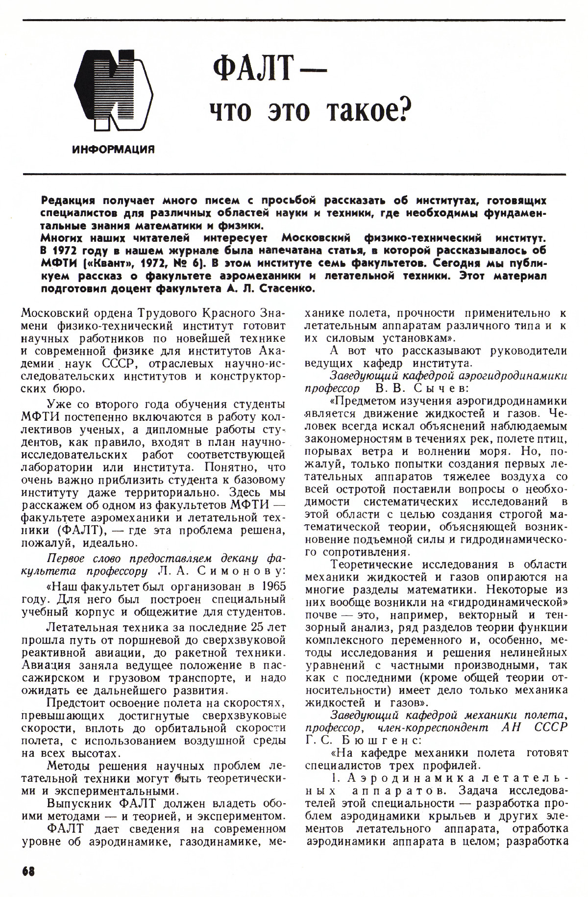 Стр. 68