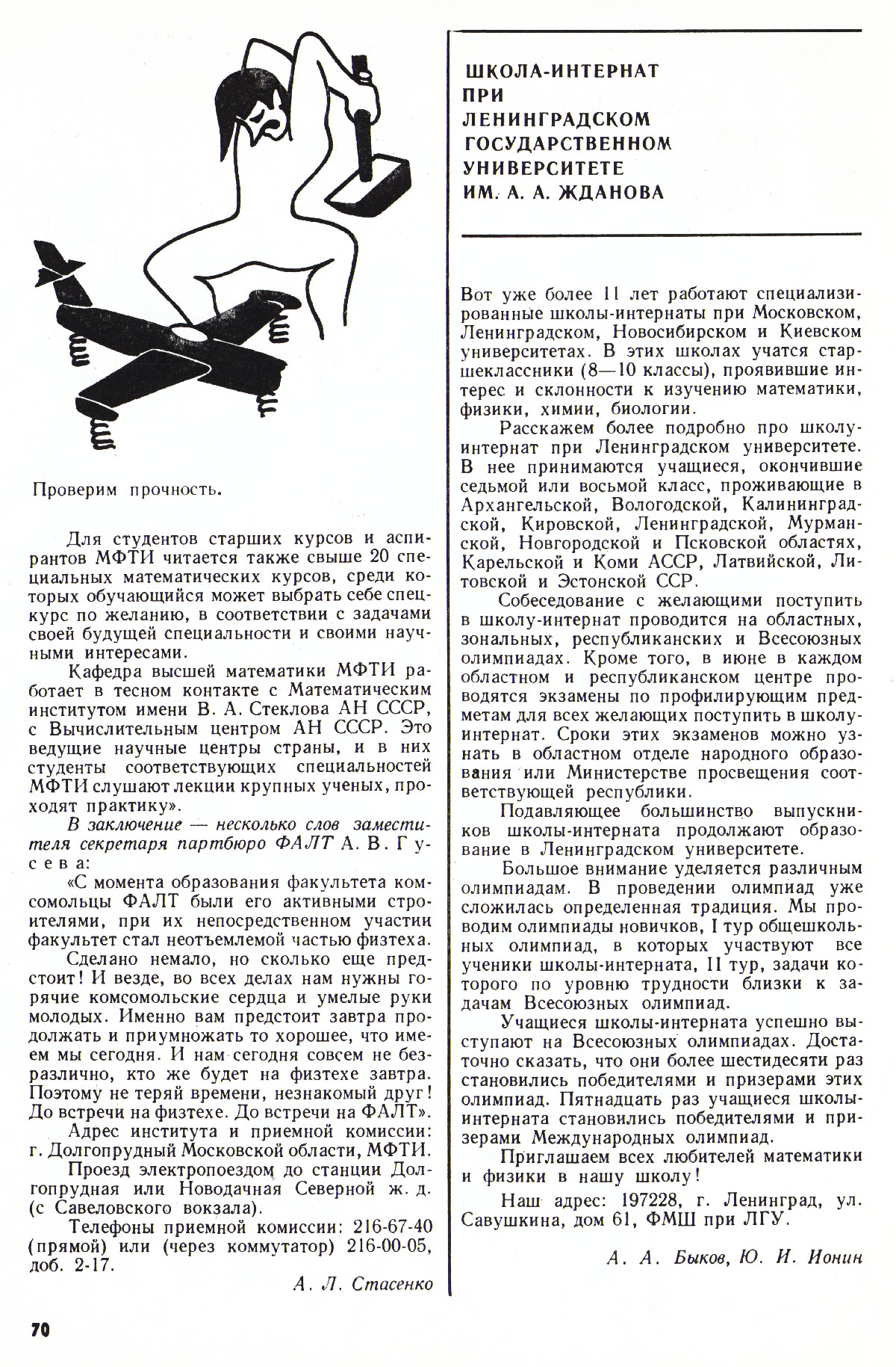 Стр. 70