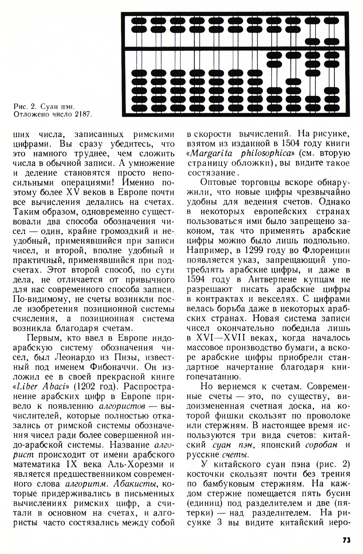 Стр. 73