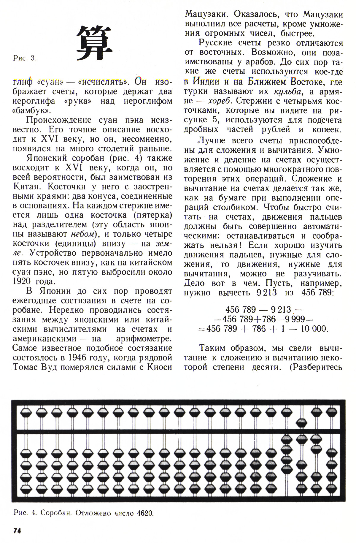Стр. 74