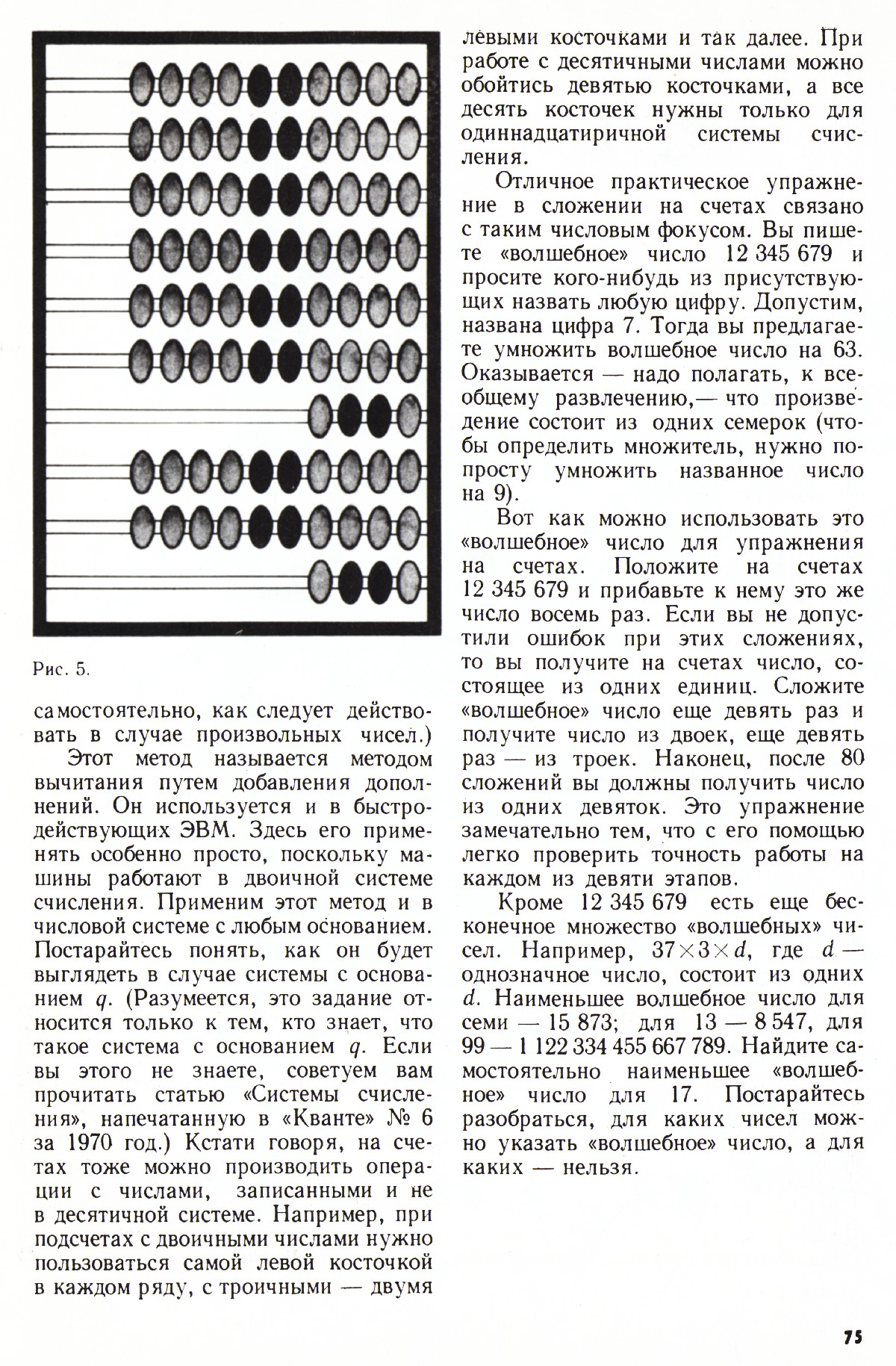 Стр. 75