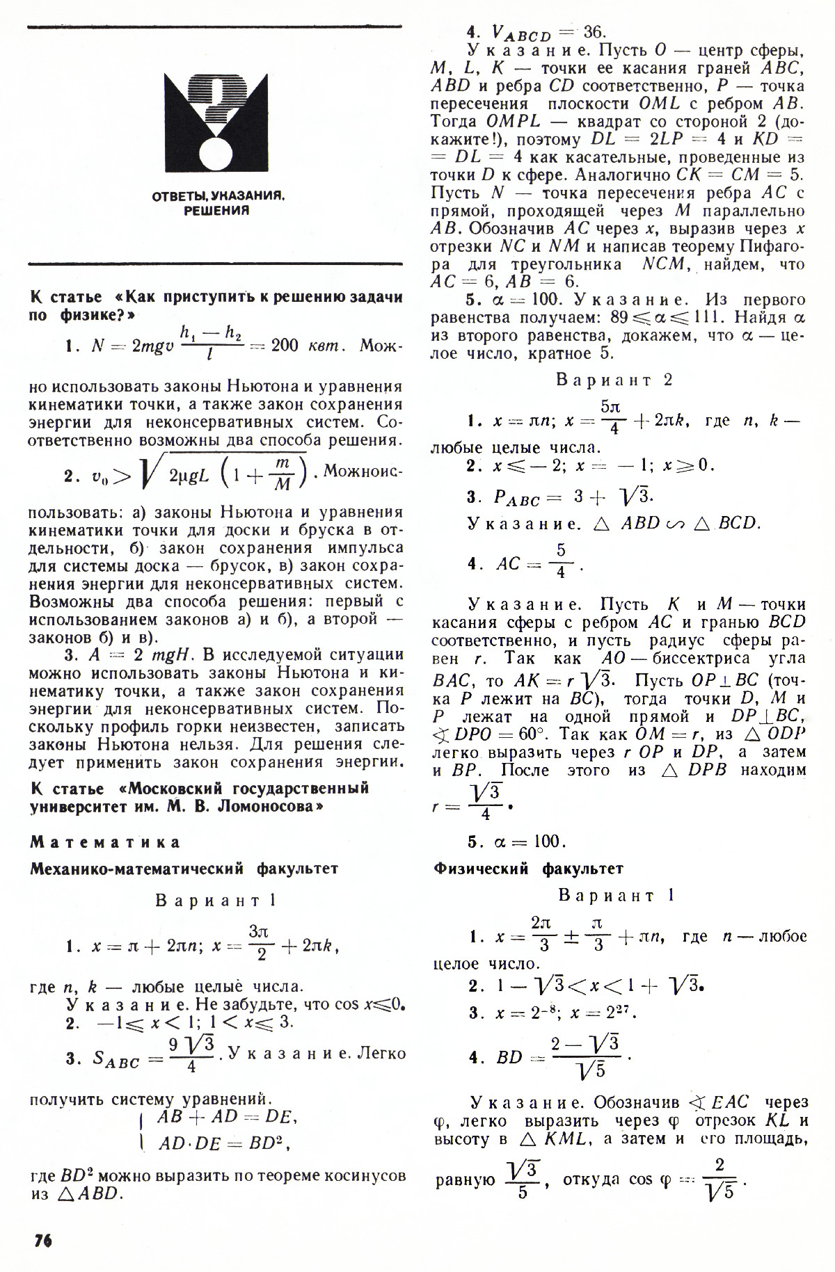 Стр. 76
