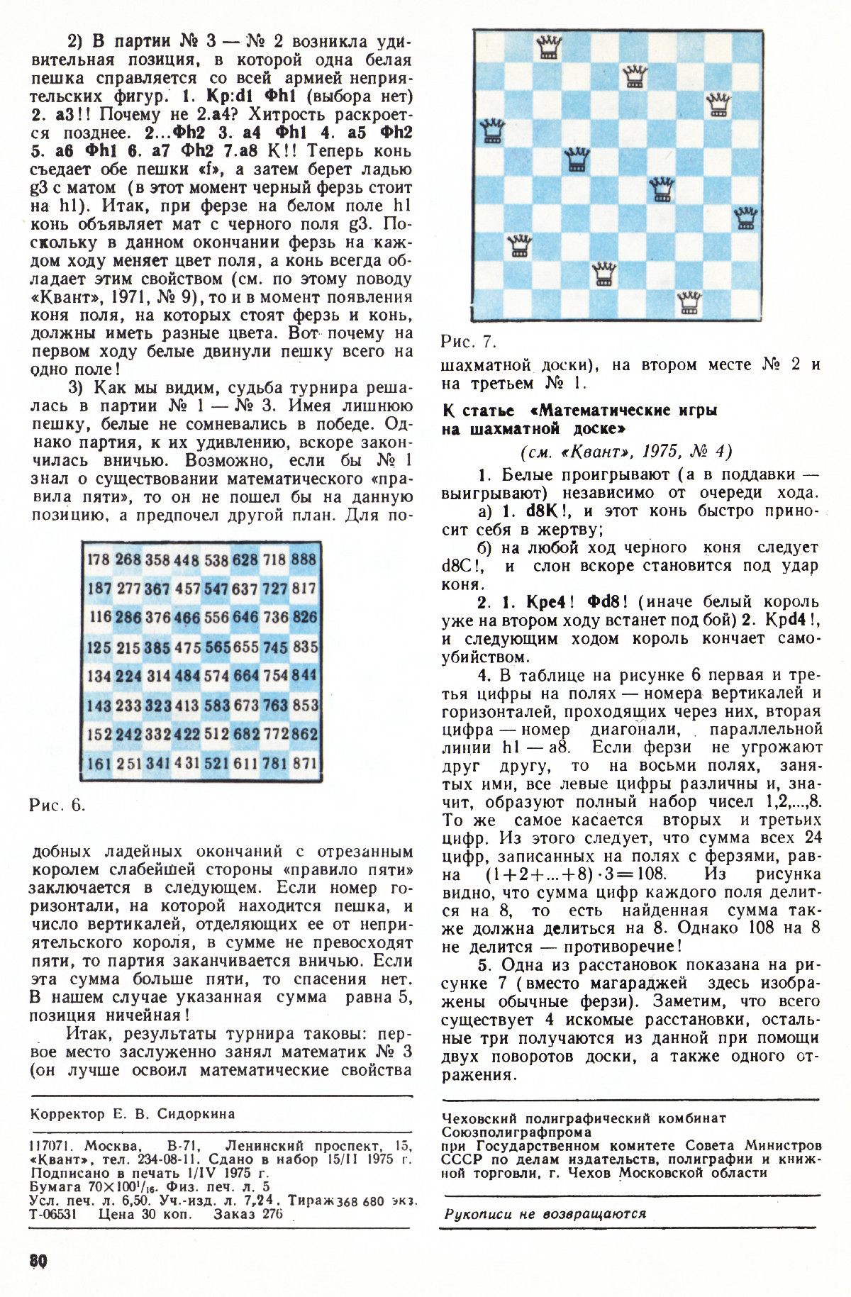 Стр. 80
