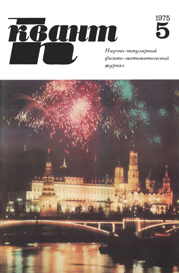 1975, № 5