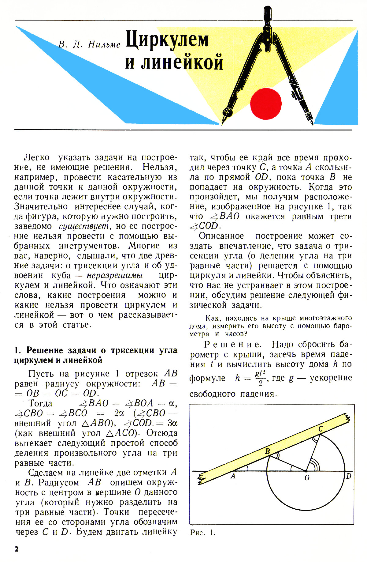Стр. 2