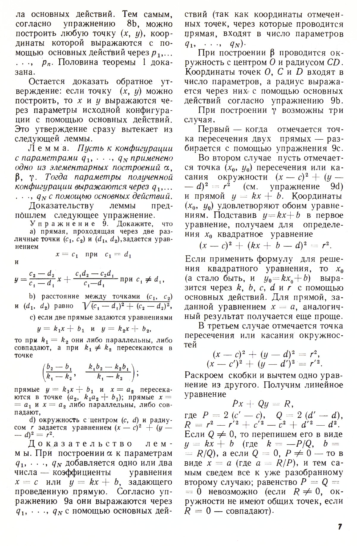 Стр. 7