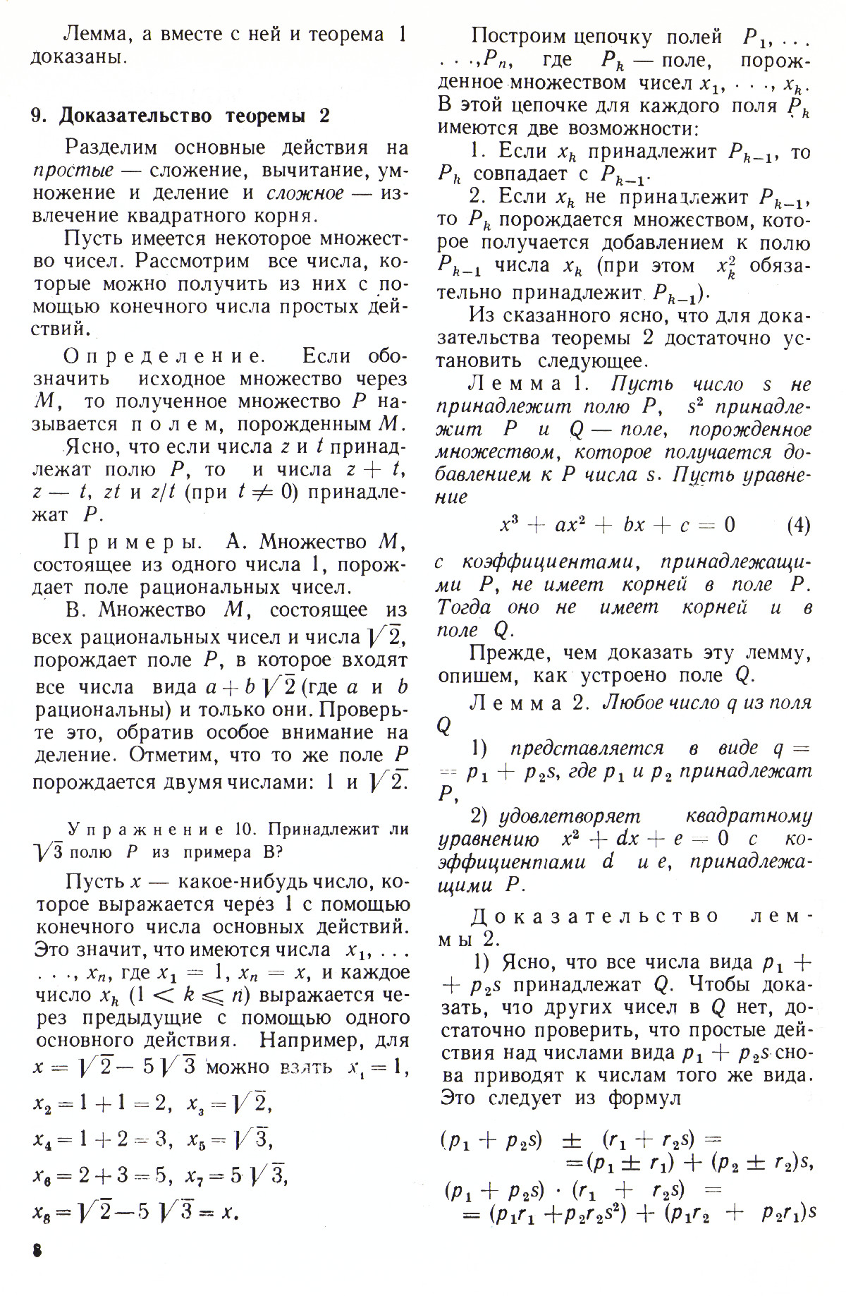 Стр. 8